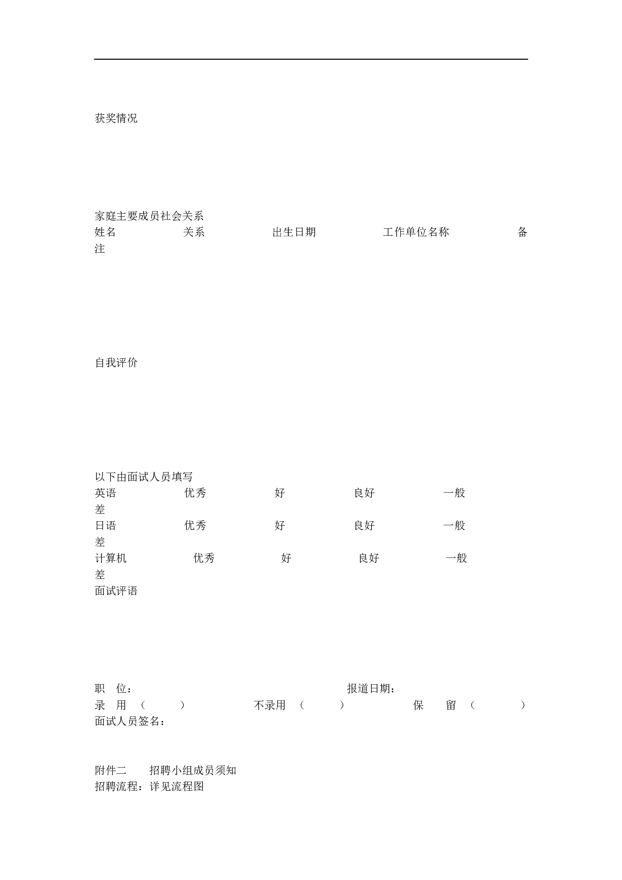 《校园招聘方案》计划.doc 第4页