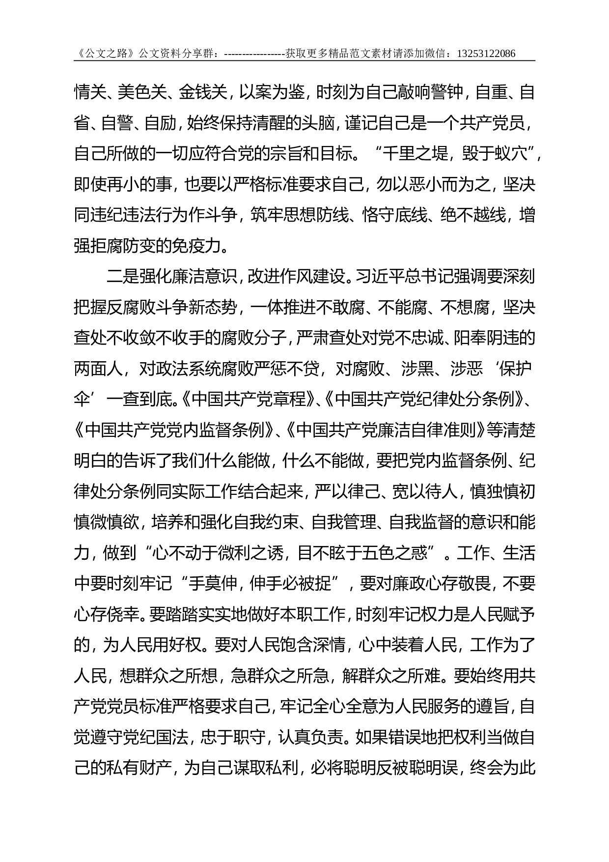 《以案为鉴警钟长鸣》警示教育片观后感--1894.doc 第2页