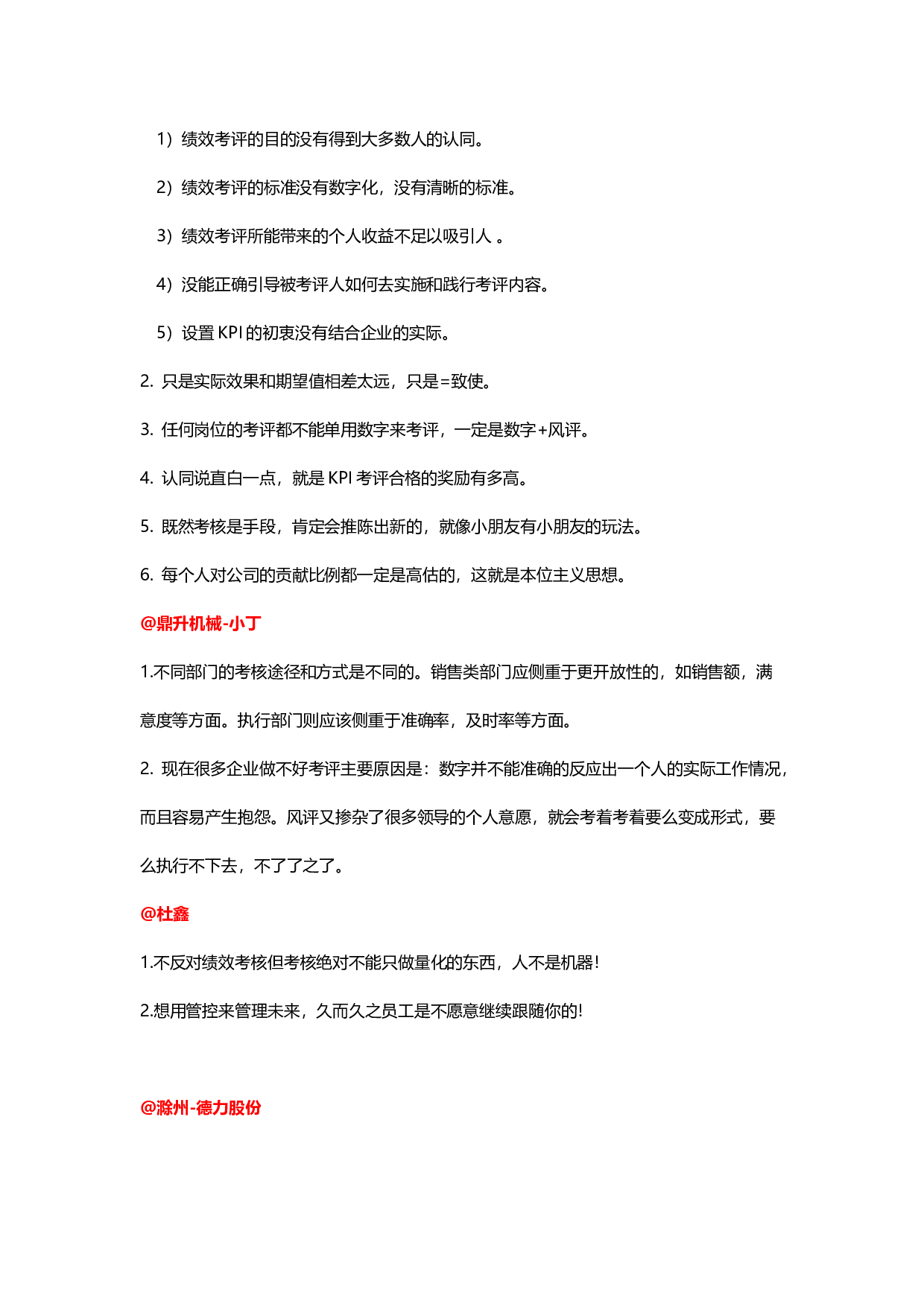 《易友团》第四期&ldquo;绩效考核&rdquo;话题讨论总结-4.29.docx 第4页