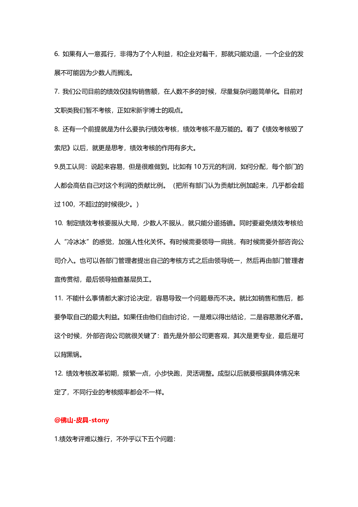 《易友团》第四期&ldquo;绩效考核&rdquo;话题讨论总结-4.29.docx 第3页