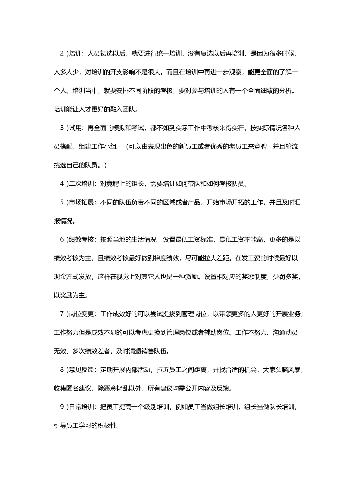 《易友团》第五期&ldquo;如何打造金牌销售团队？&rdquo;话题讨论纪要-05.081.docx 第4页