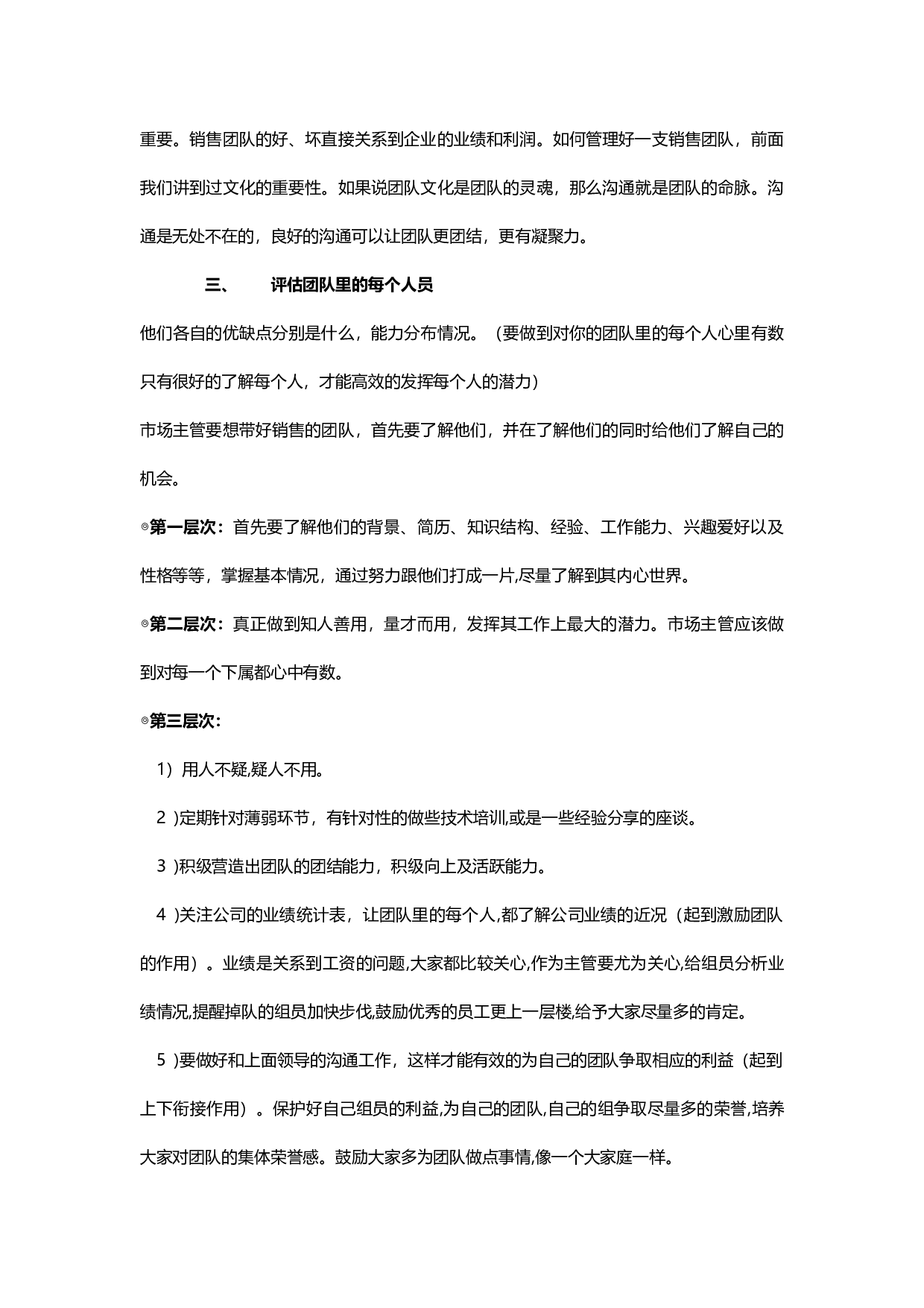 《易友团》第五期&ldquo;如何打造金牌销售团队？&rdquo;话题讨论纪要-05.081.docx 第2页