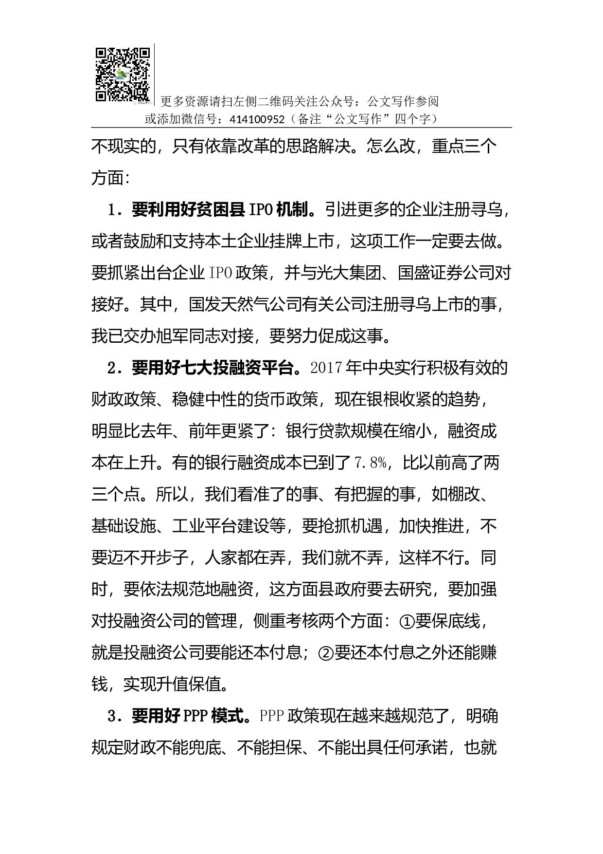 02&mdash;在县委全面深化改革领导小组第八次全体.docx 第6页