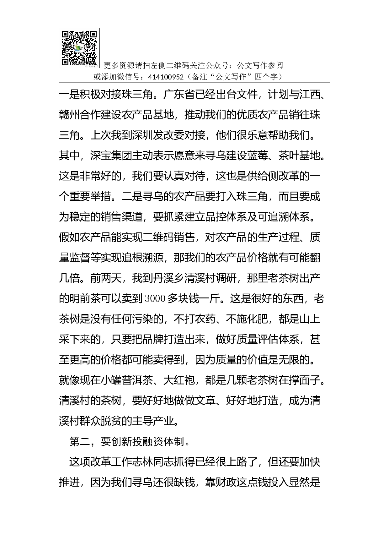 02&mdash;在县委全面深化改革领导小组第八次全体.docx 第5页