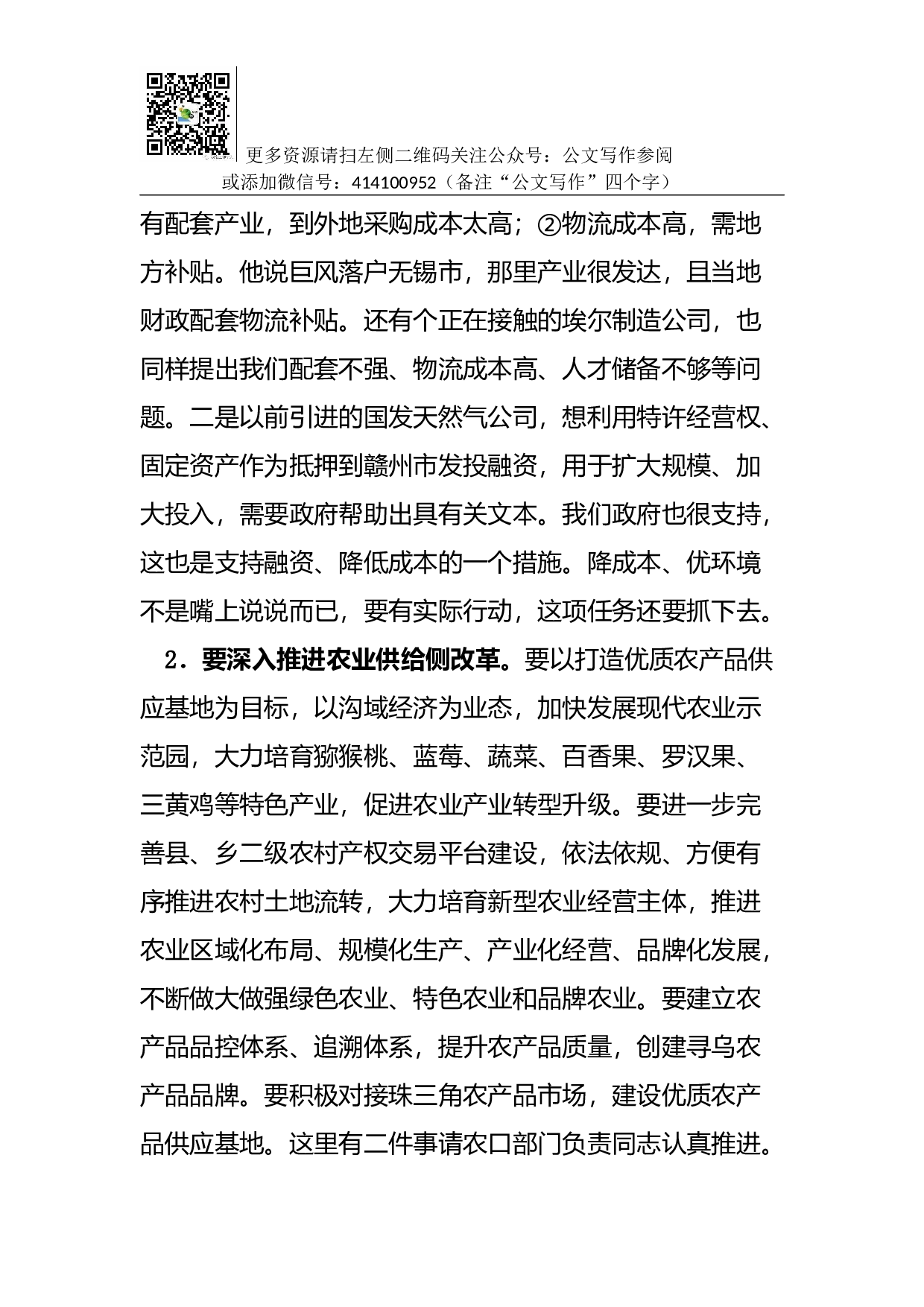 02&mdash;在县委全面深化改革领导小组第八次全体.docx 第4页