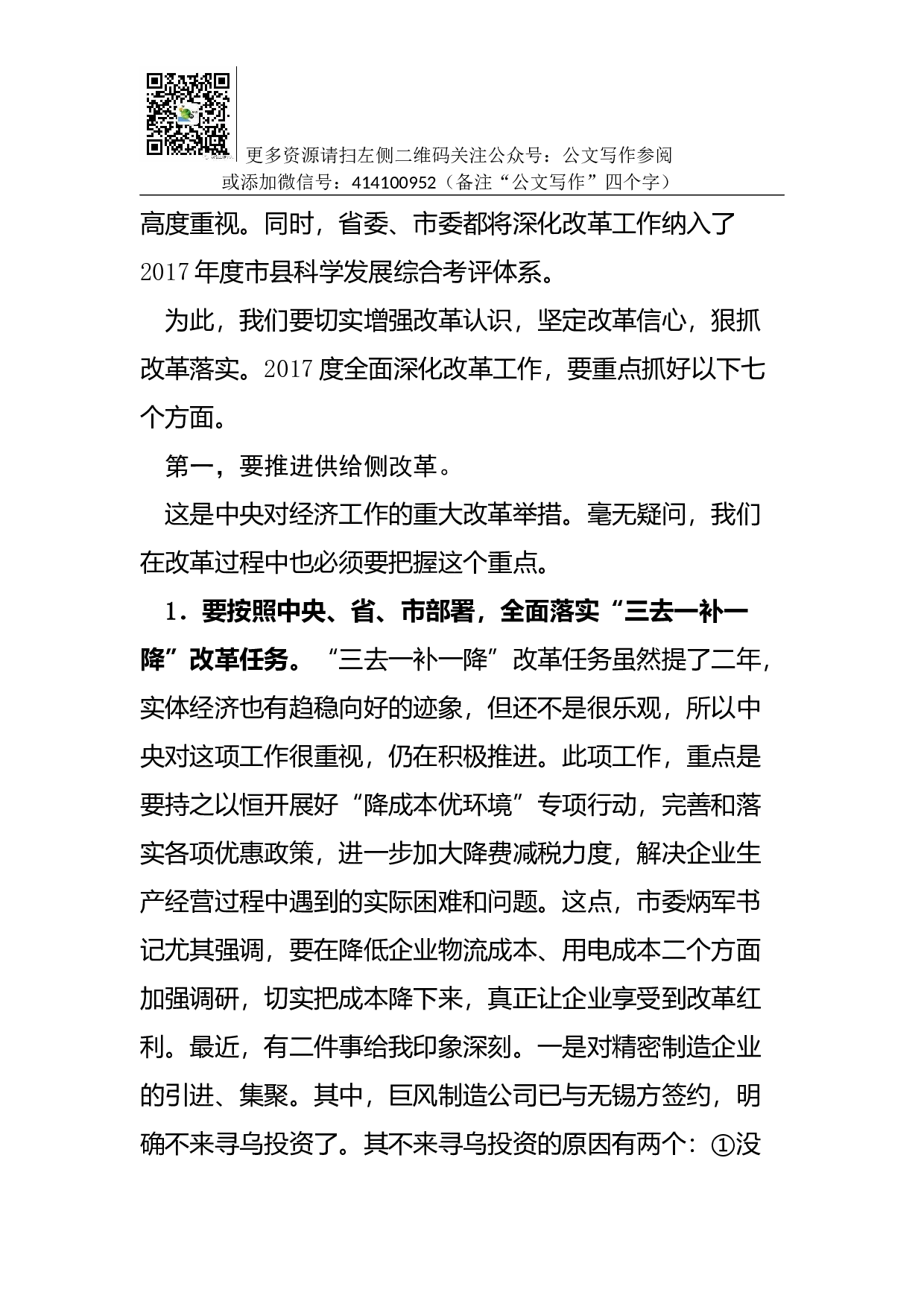 02&mdash;在县委全面深化改革领导小组第八次全体.docx 第3页