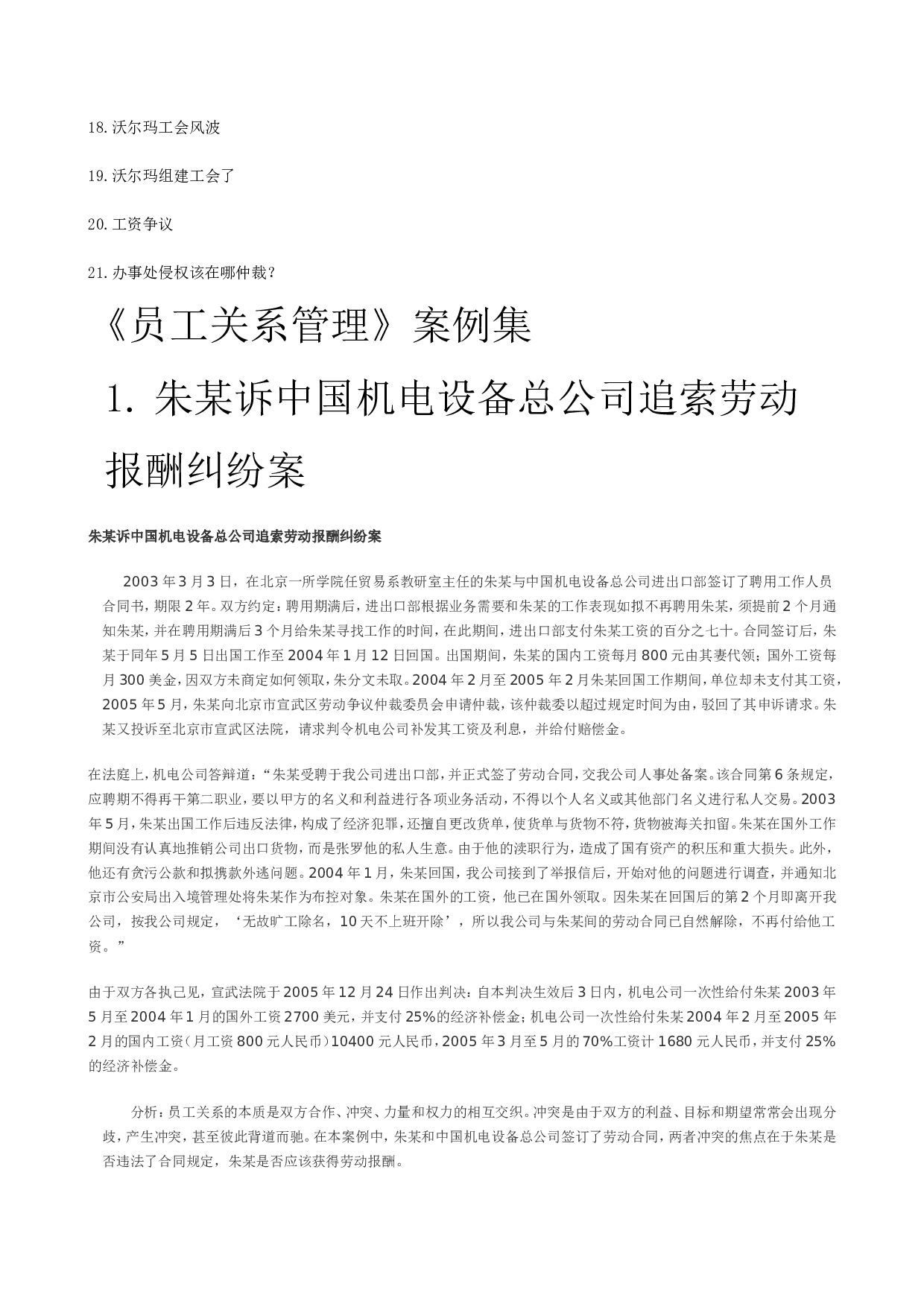 《员工关系管理》案例集.doc 第2页