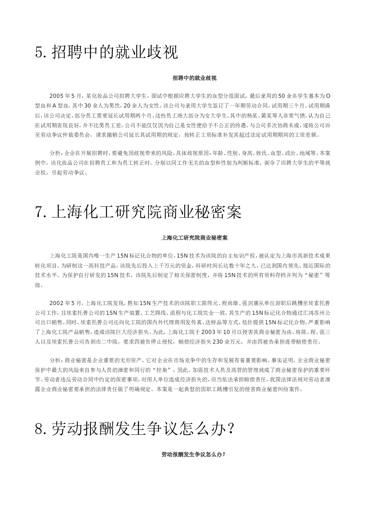 《员工关系管理》案例集.doc 第5页