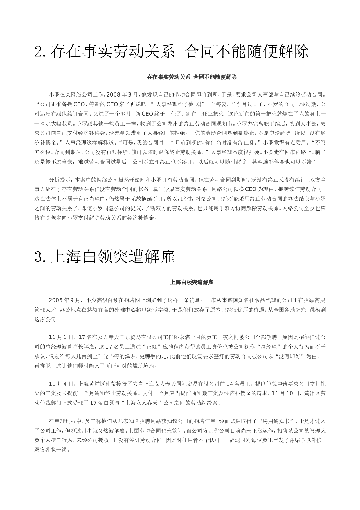 《员工关系管理》案例集.doc 第3页
