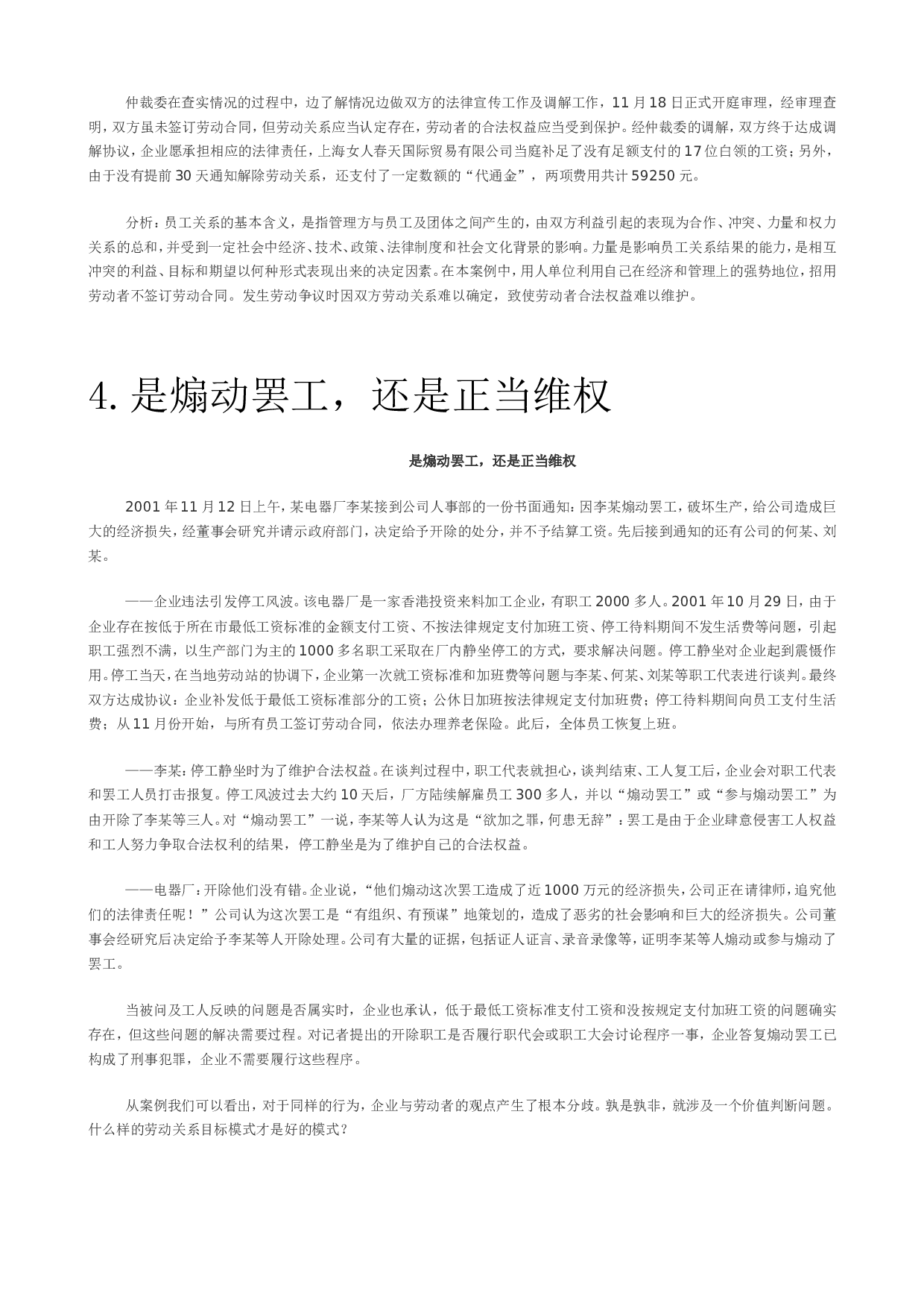 《员工关系管理》案例集.doc 第4页