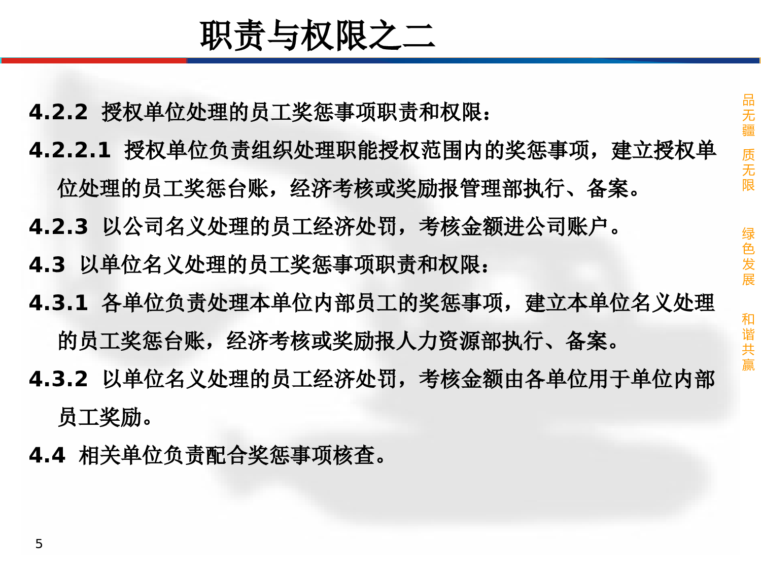 《员工奖惩管理标准》.ppt 第5页