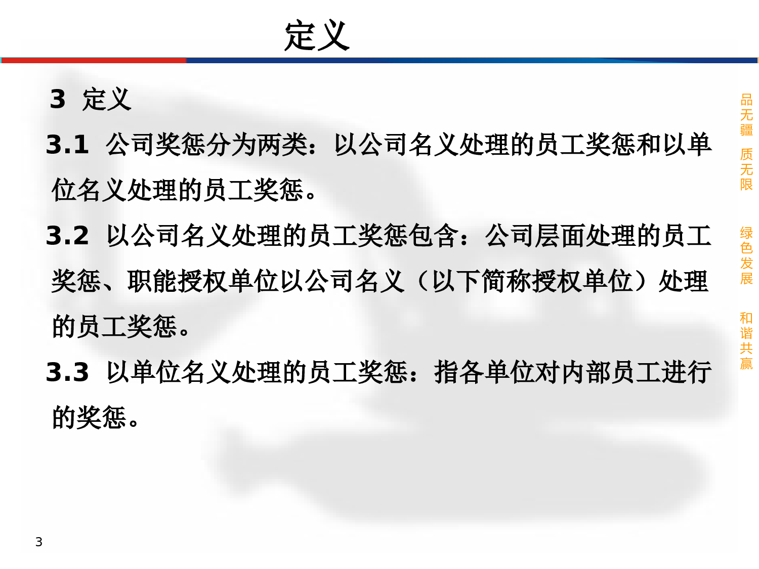 《员工奖惩管理标准》.ppt 第3页
