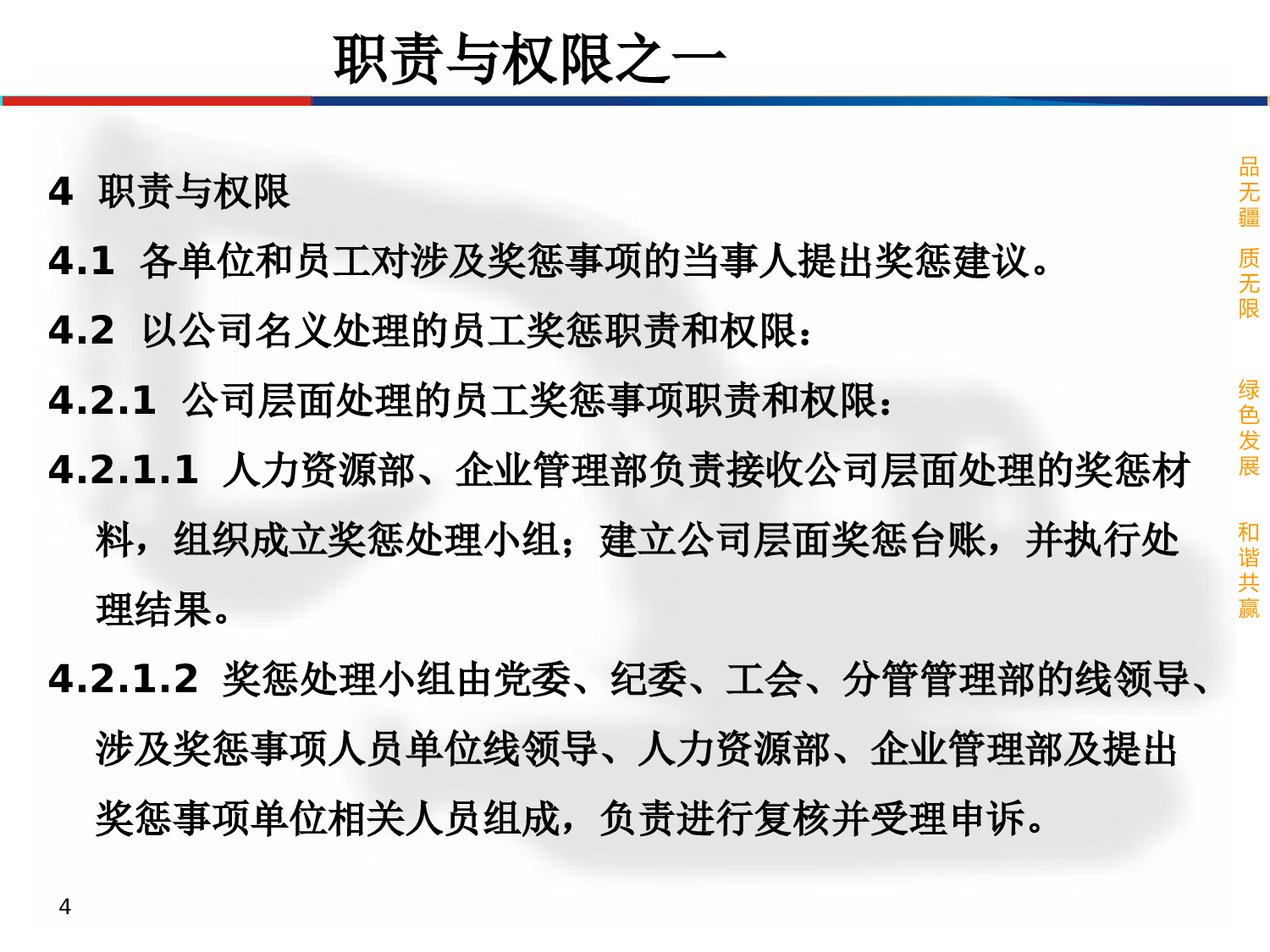 《员工奖惩管理标准》.ppt 第4页