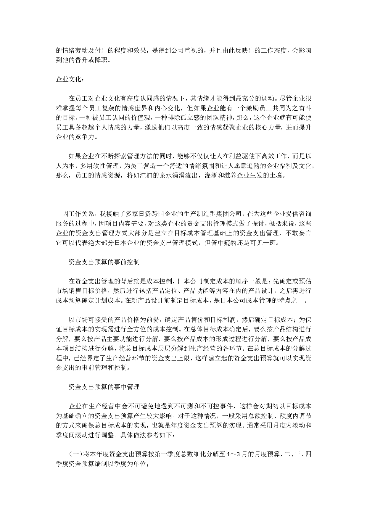 《职场：处好人际关系的六大秘籍》（DOC 258页）.doc 第6页