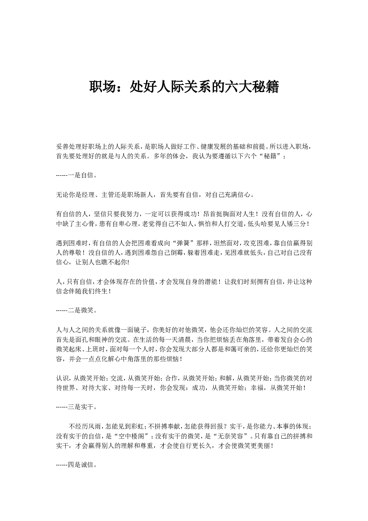 《职场：处好人际关系的六大秘籍》（DOC 258页）.doc 第1页