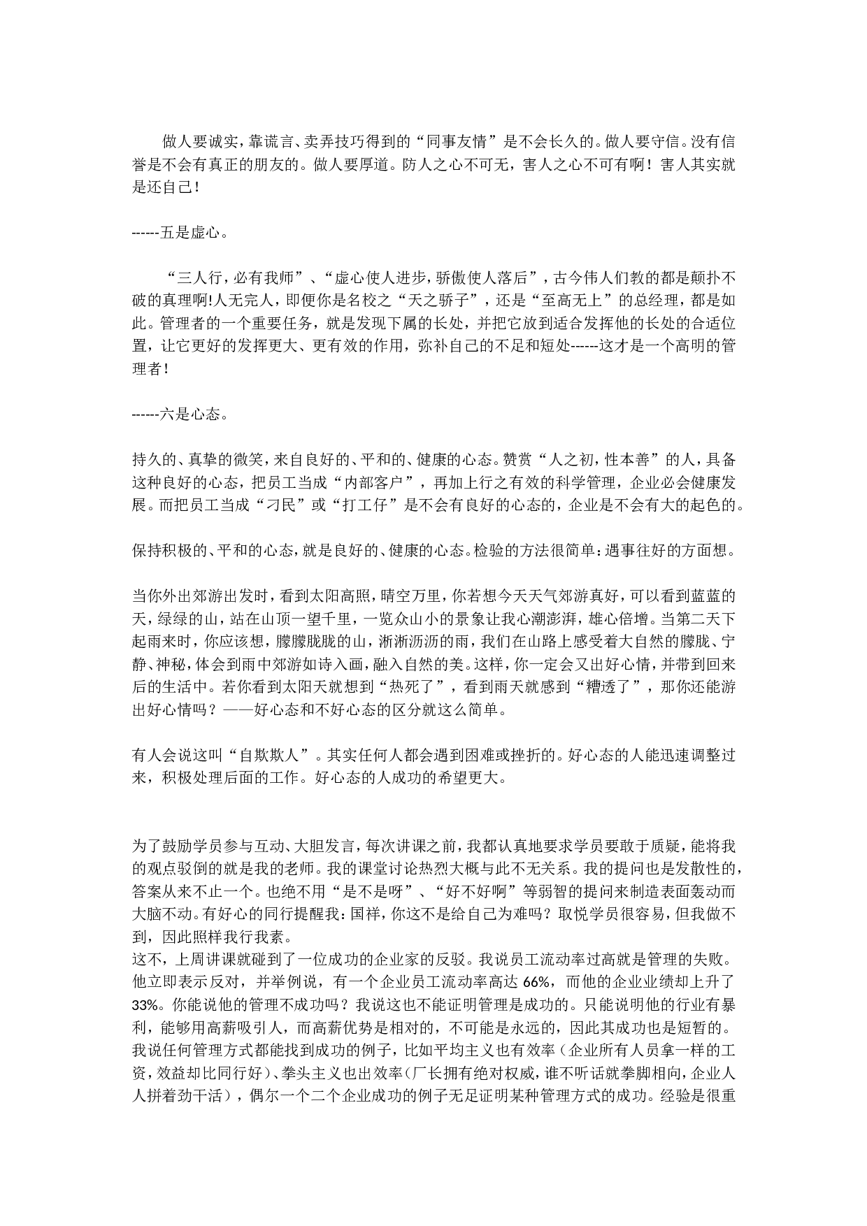 《职场：处好人际关系的六大秘籍》（DOC 258页）.doc 第2页