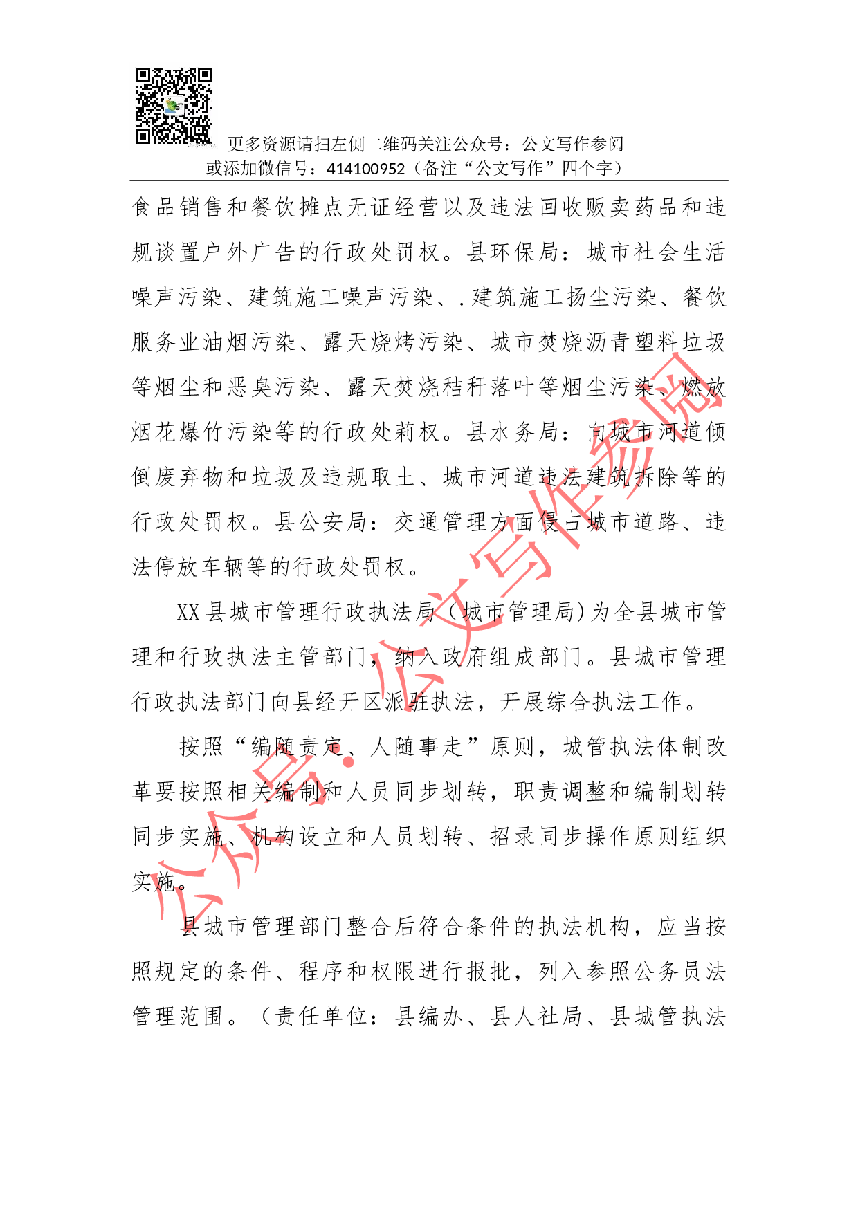03-县深入推进城市执法体制改革改进城市管理工作的实施方案.docx 第5页