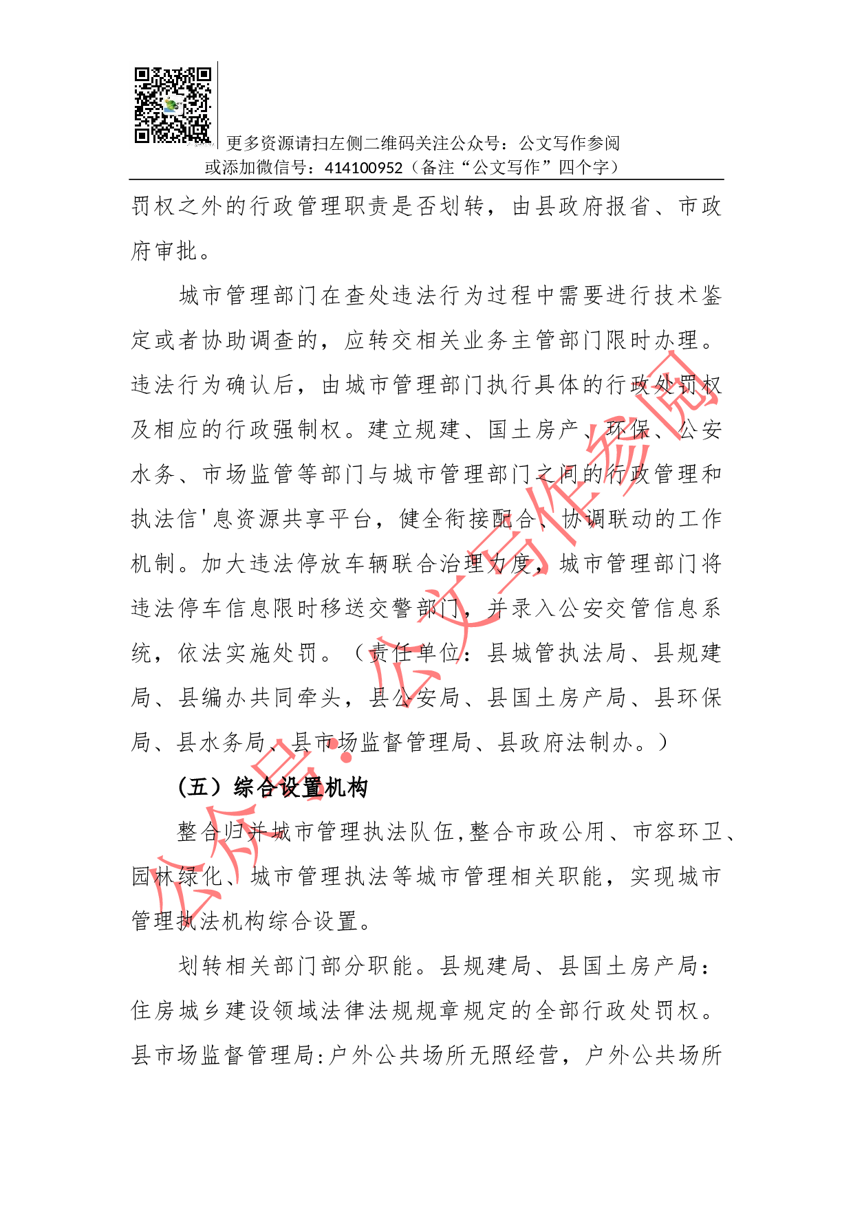 03-县深入推进城市执法体制改革改进城市管理工作的实施方案.docx 第4页