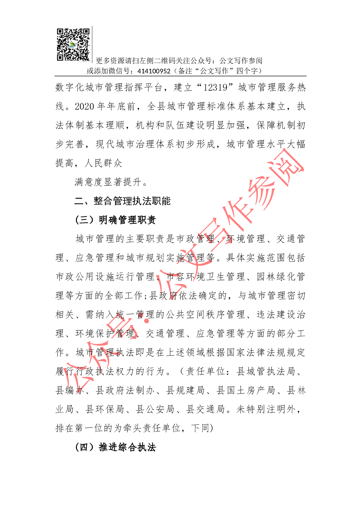 03-县深入推进城市执法体制改革改进城市管理工作的实施方案.docx 第2页