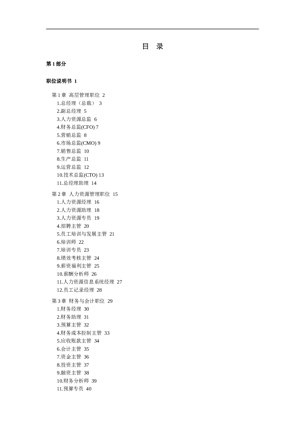 《职位说明书与绩效考核范本》.doc 第1页