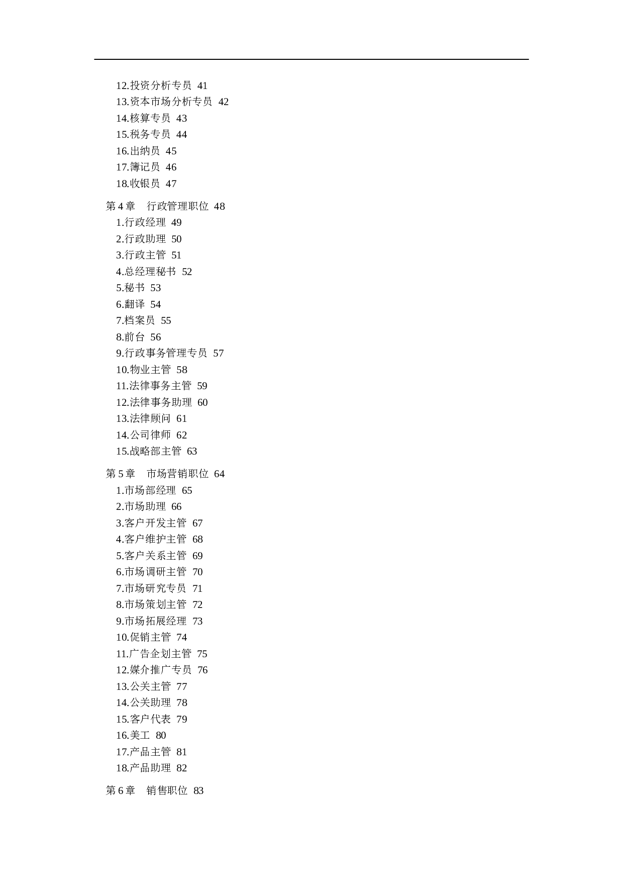 《职位说明书与绩效考核范本》.doc 第2页