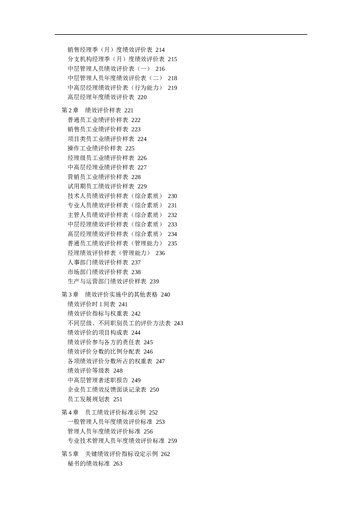 《职位说明书与绩效考核范本》.doc 第6页
