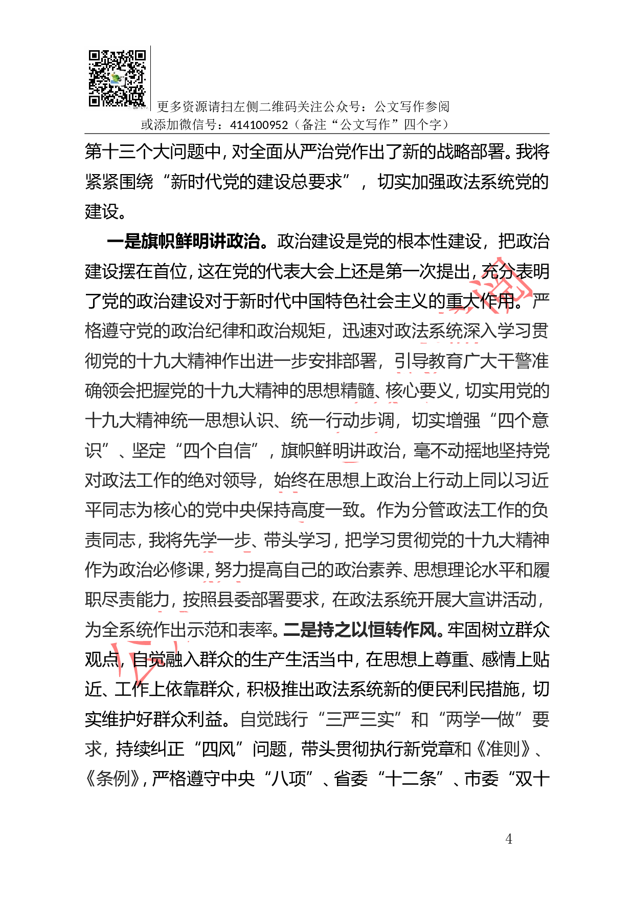 03-认真学习贯彻党的十九大精神 努力推动政法综治工作创新发展.doc 第4页