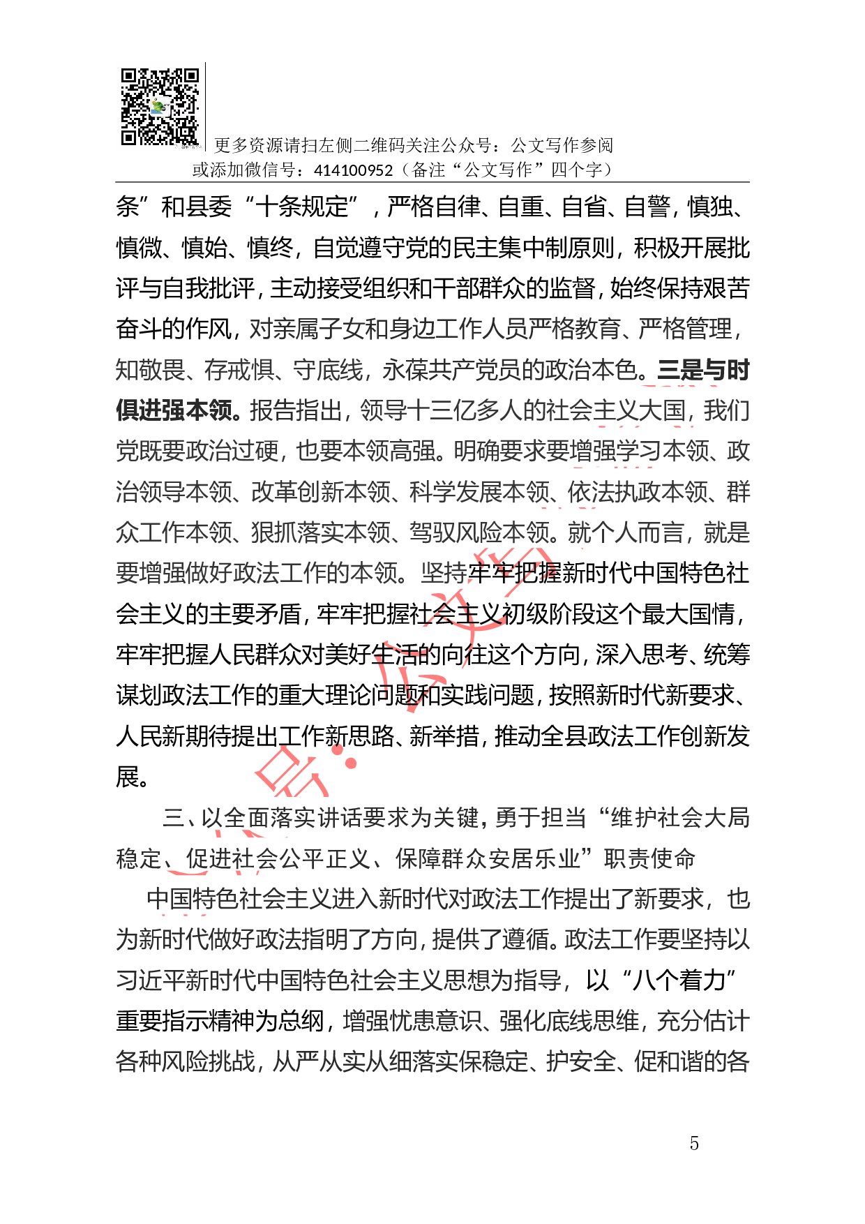 03-认真学习贯彻党的十九大精神 努力推动政法综治工作创新发展.doc 第5页