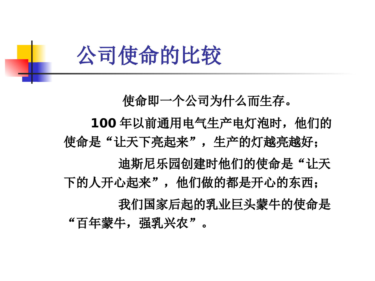 【电子商务】阿里巴巴企业文化.ppt 第4页