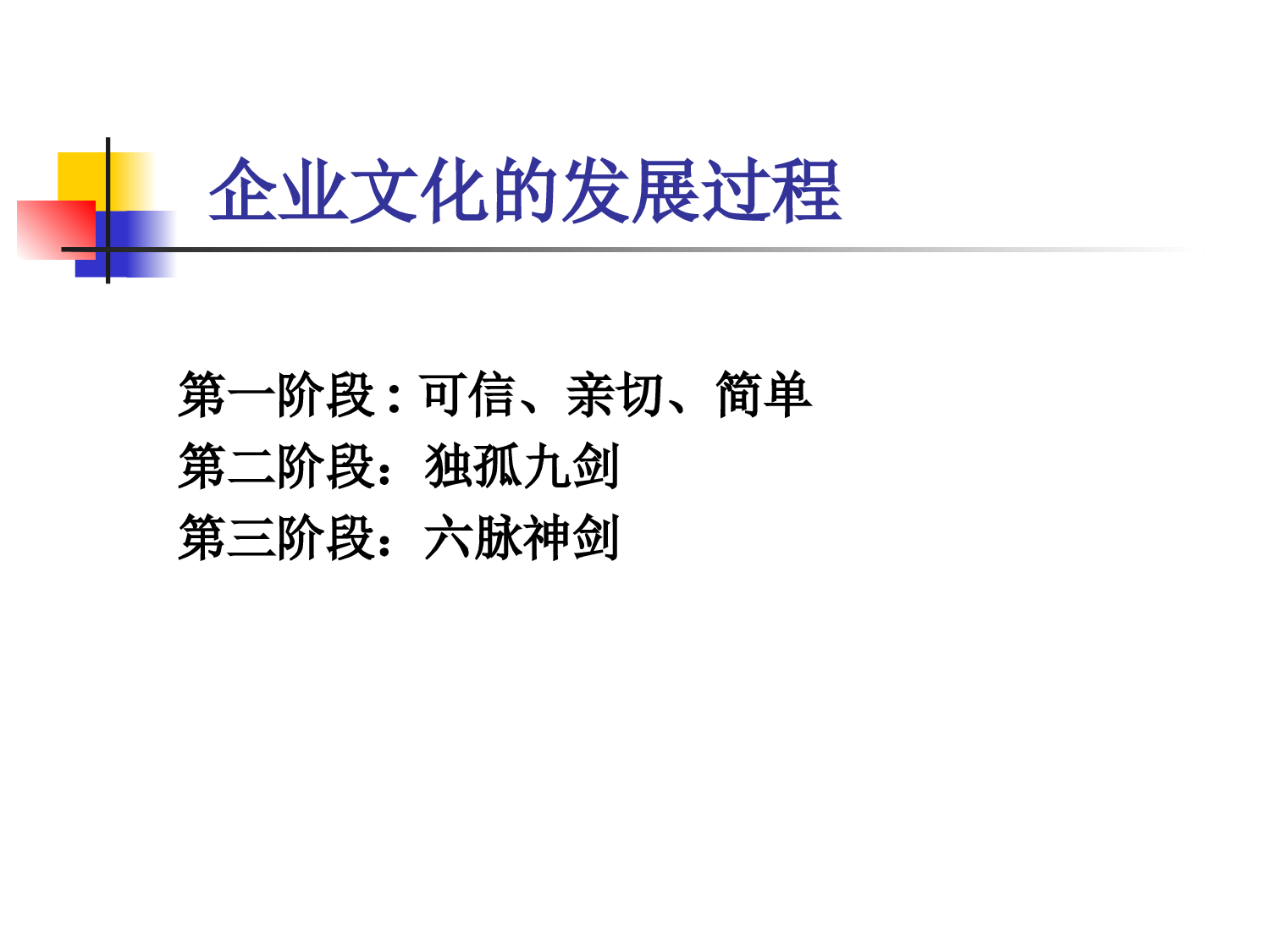 【电子商务】阿里巴巴企业文化.ppt 第6页