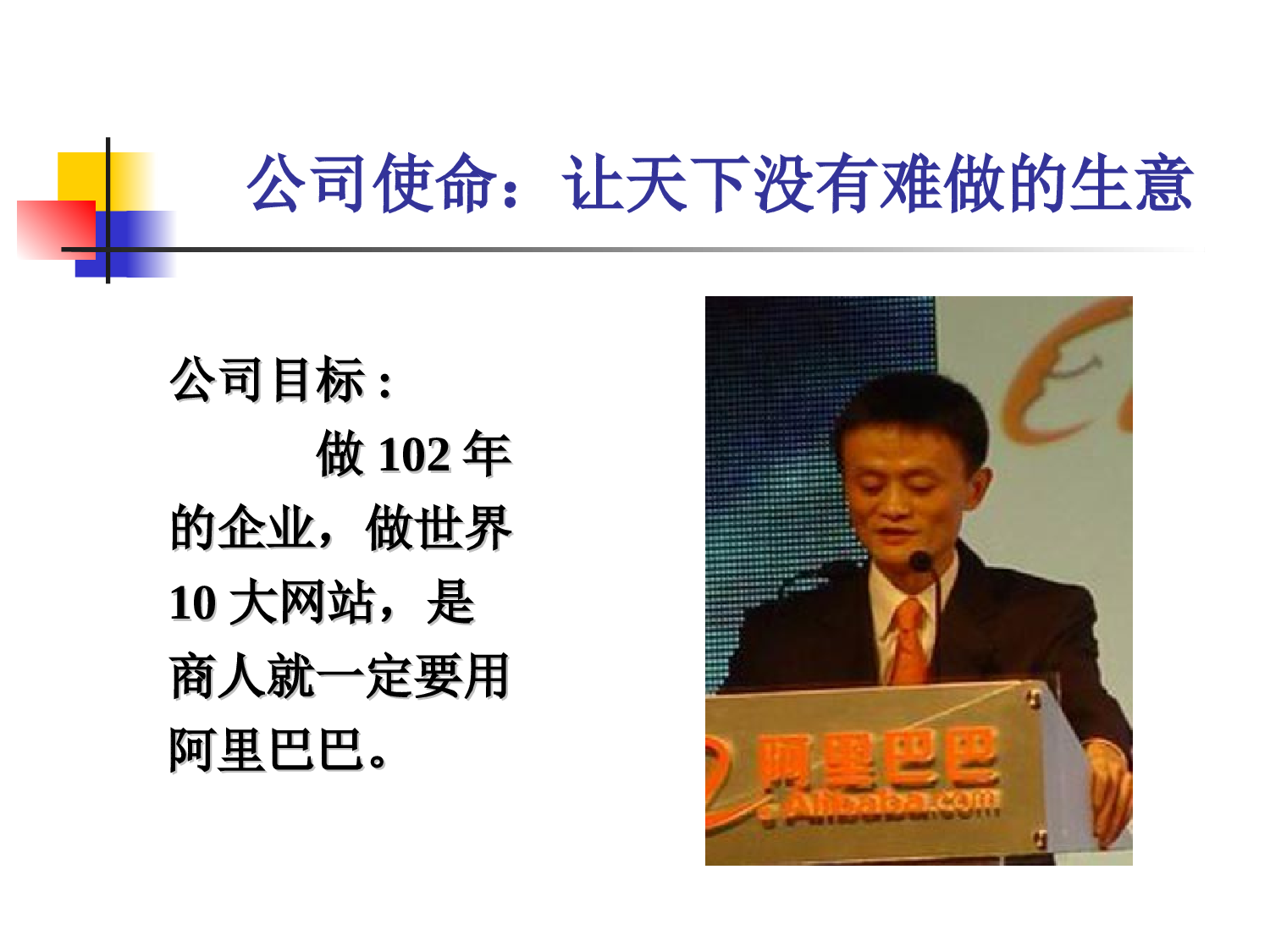 【电子商务】阿里巴巴企业文化.ppt 第3页