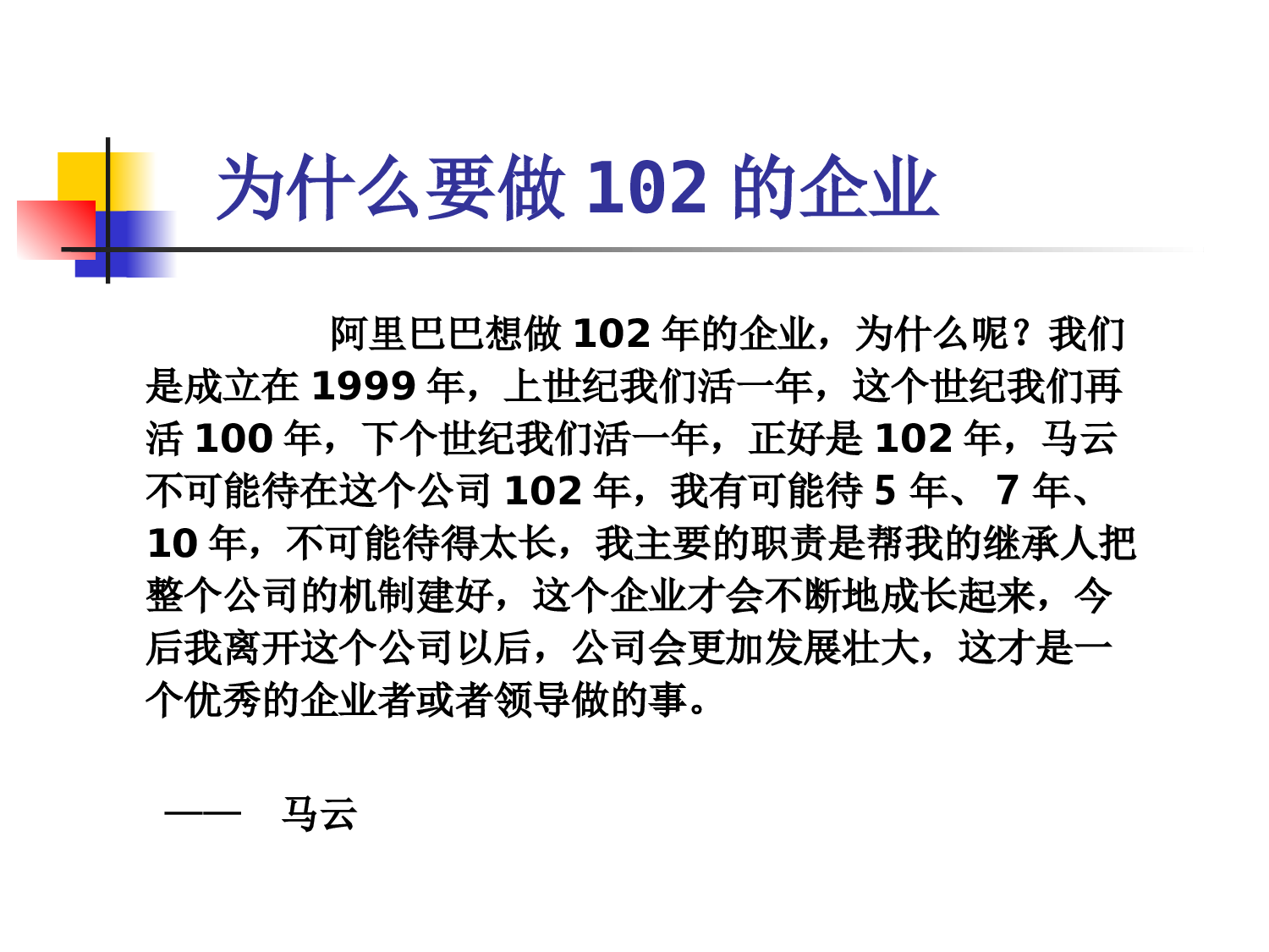 【电子商务】阿里巴巴企业文化.ppt 第5页