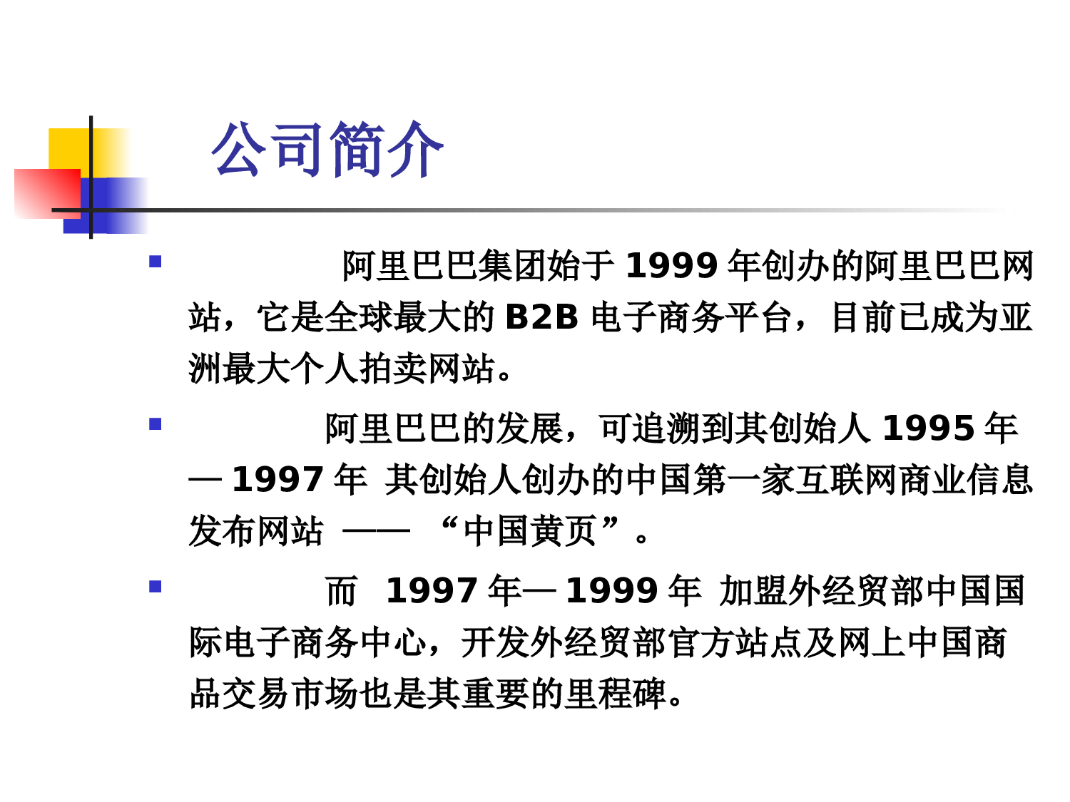 【电子商务】阿里巴巴企业文化.ppt 第2页