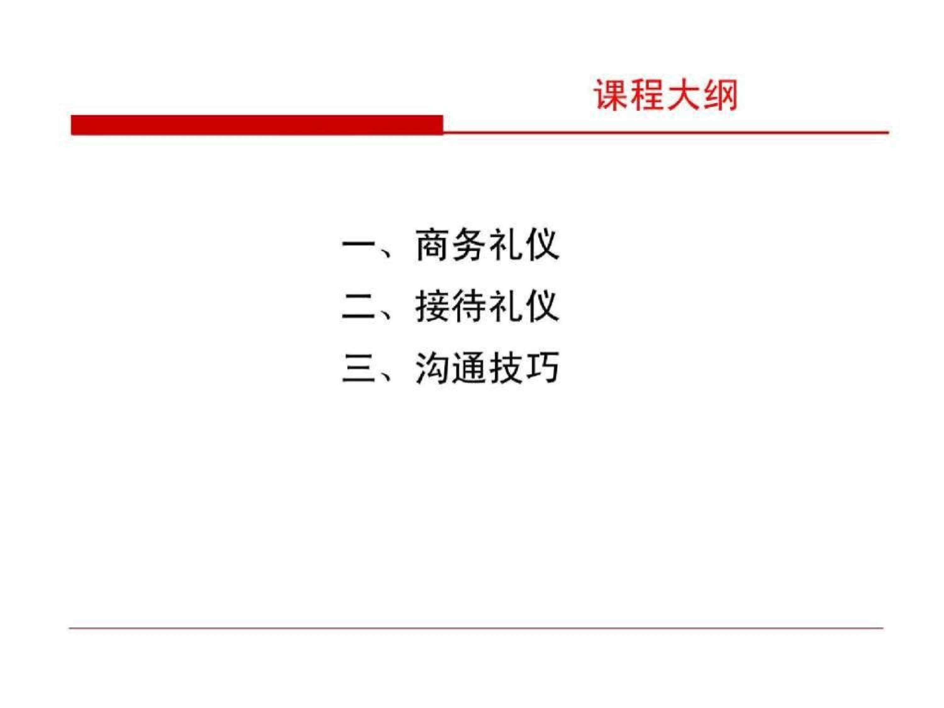 【非常齐全的职场礼仪培训学习材料】三一重工商务礼仪.ppt 第6页