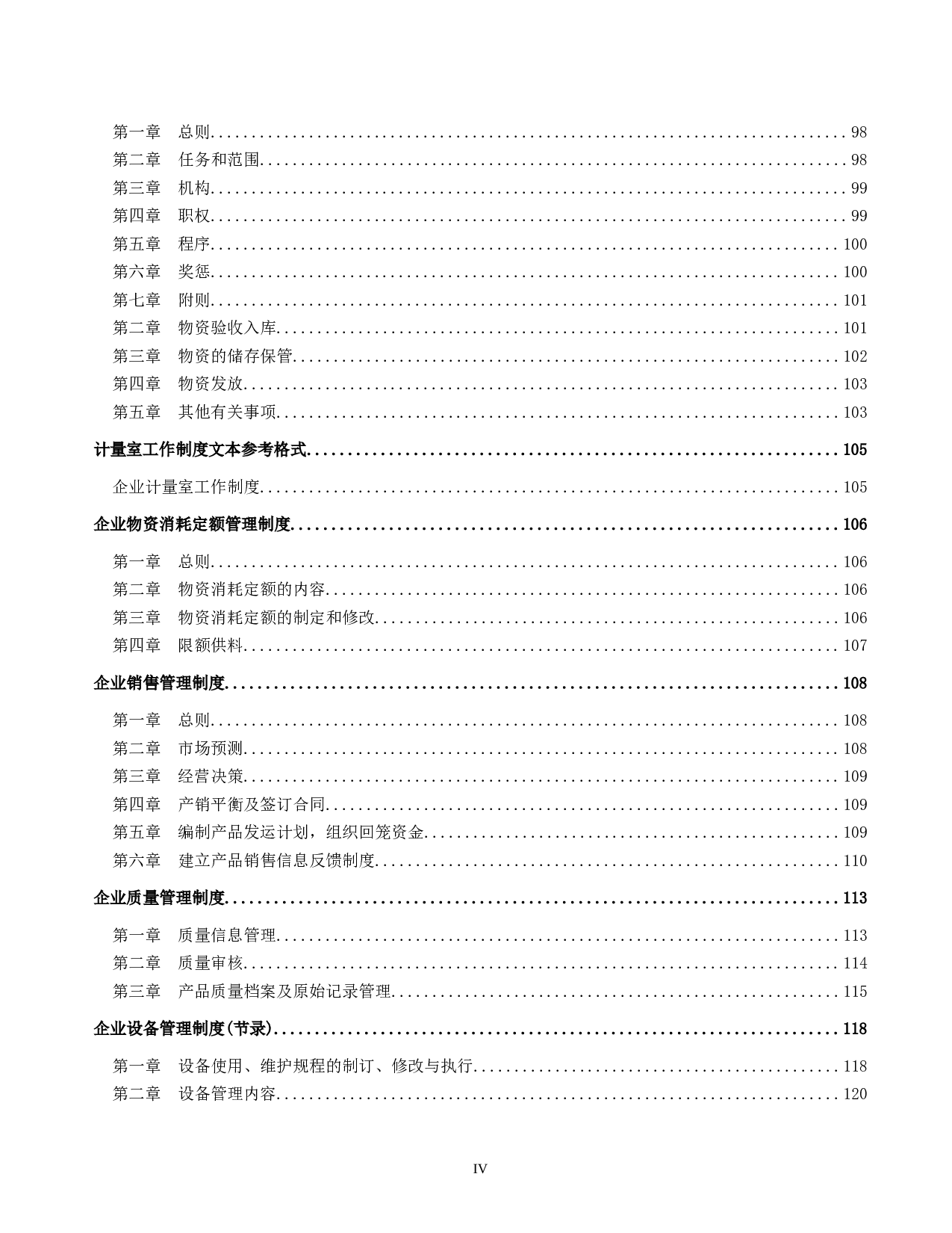 【管理工具】企业管理制度文本模板（超详细，可借鉴）.doc 第4页