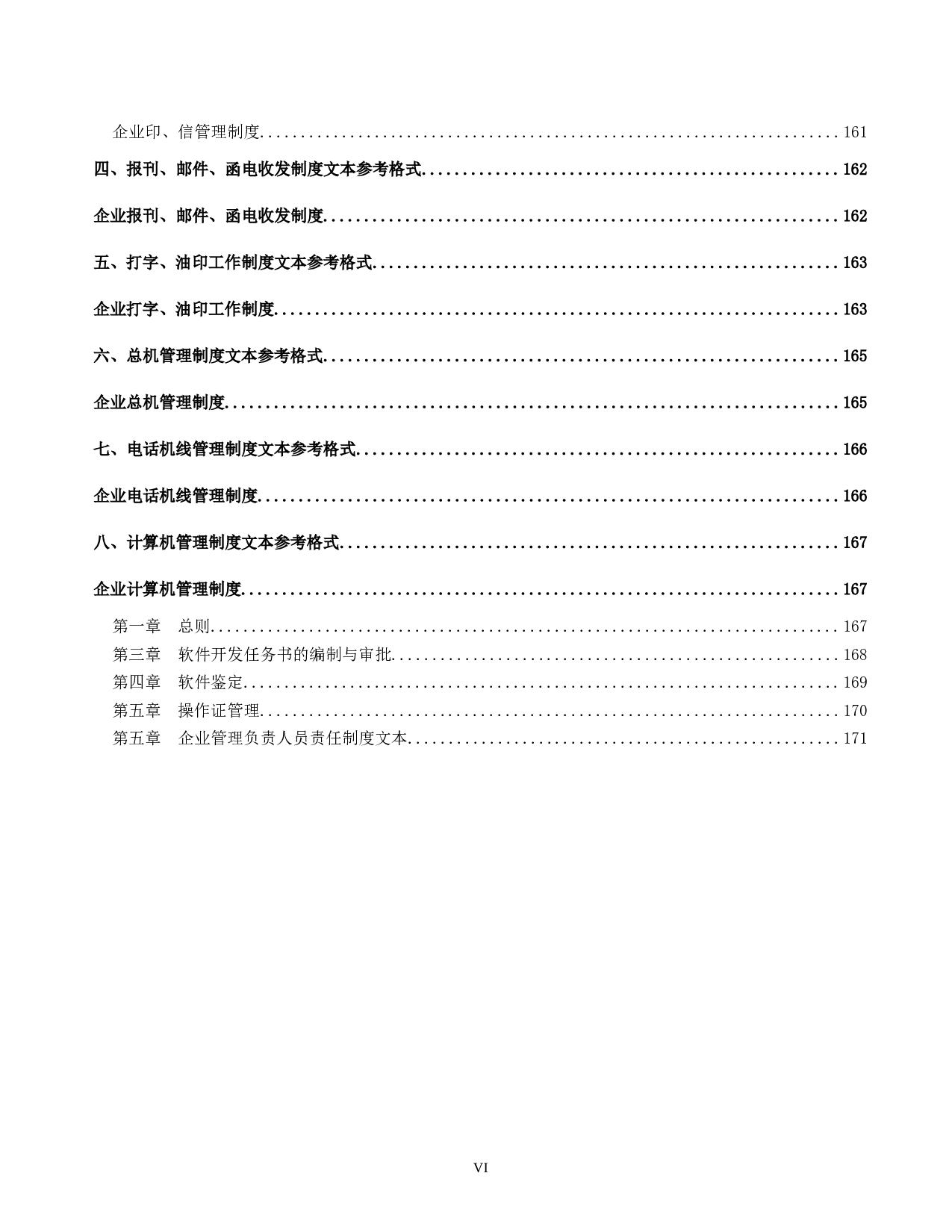 【管理工具】企业管理制度文本模板（超详细，可借鉴）.doc 第6页