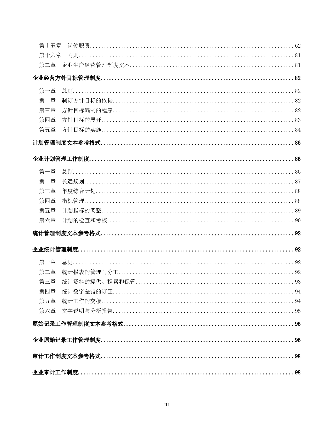 【管理工具】企业管理制度文本模板（超详细，可借鉴）.doc 第3页