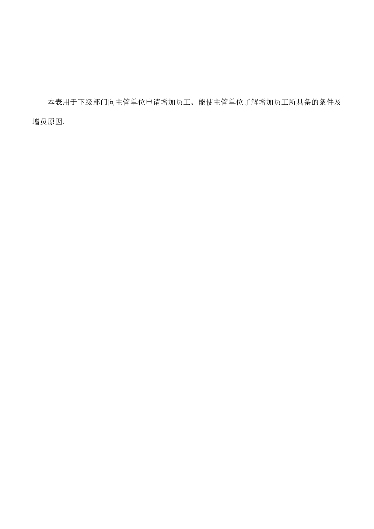【计划】人员增补申请表.doc 第2页