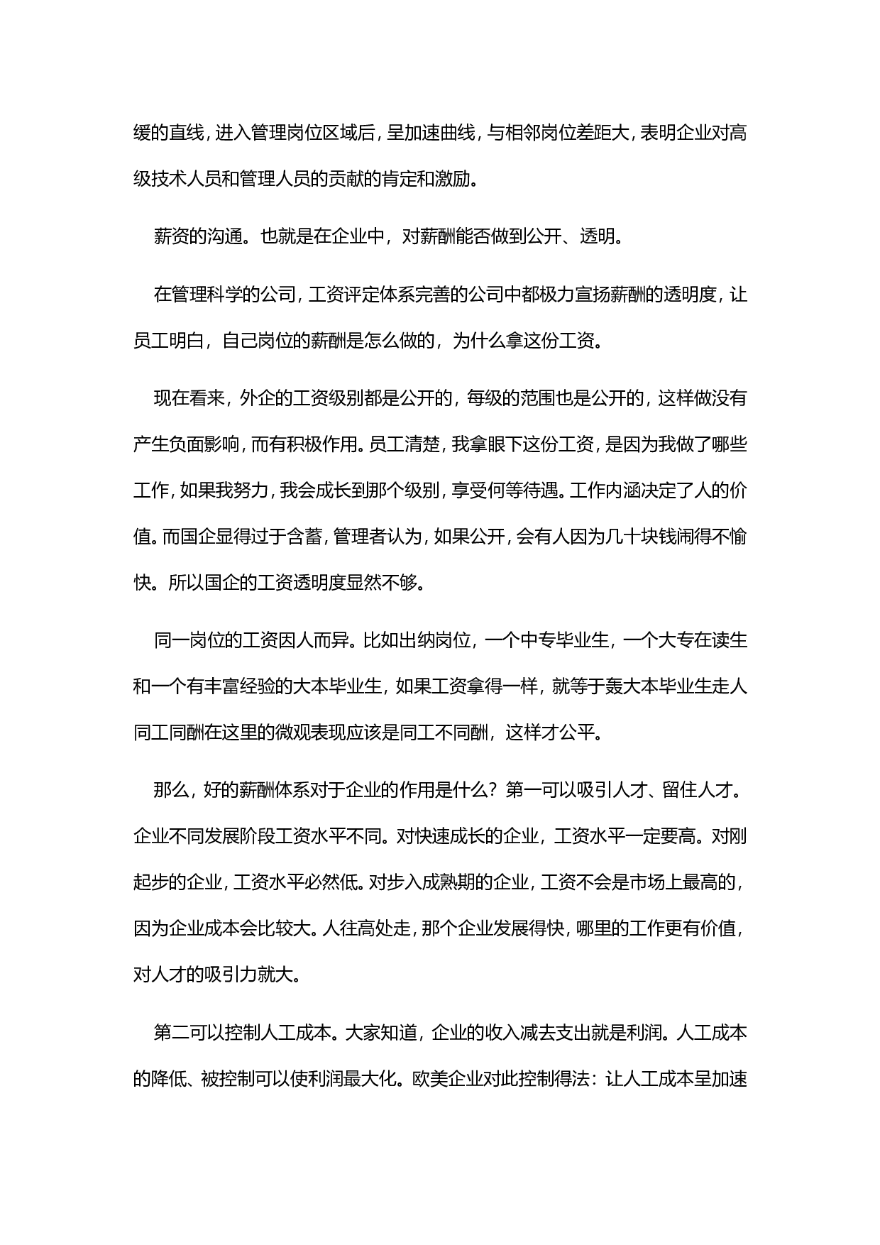 【技巧】HR必须掌握的，有关于薪酬管理的特点.doc 第2页