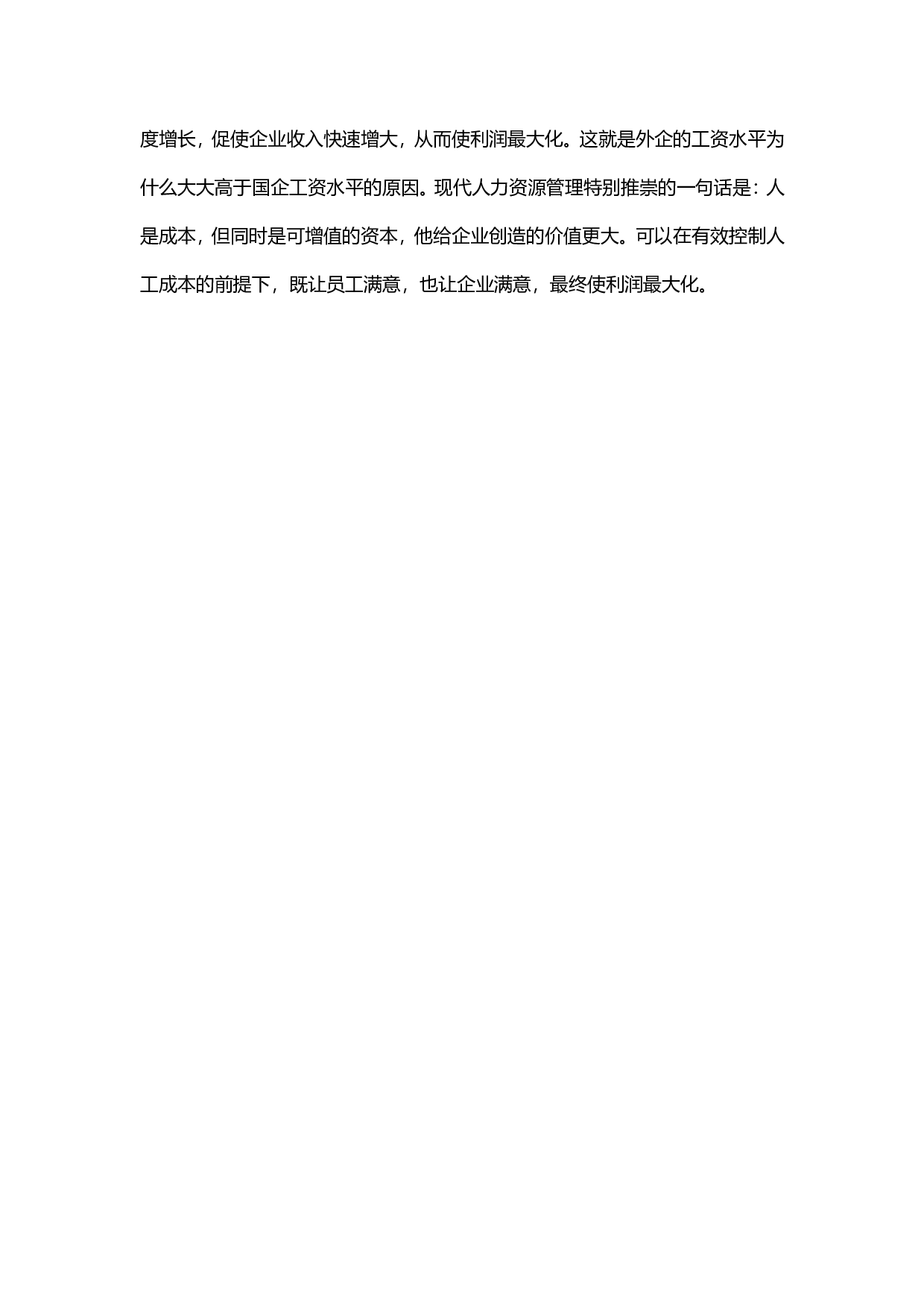 【技巧】HR必须掌握的，有关于薪酬管理的特点.doc 第3页