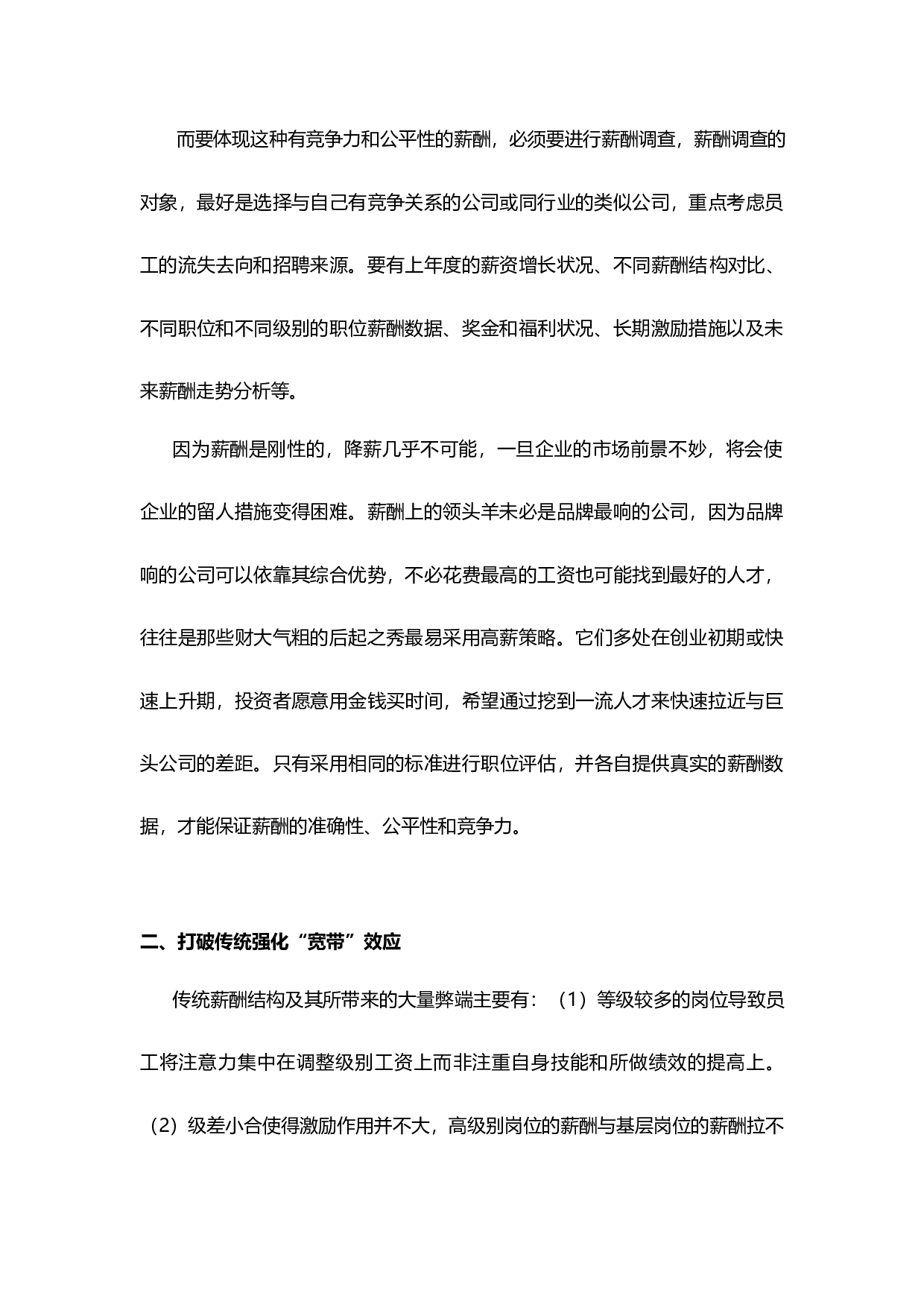 【技巧】HR必须知道的，薪酬管理几个主要要素.docx 第2页