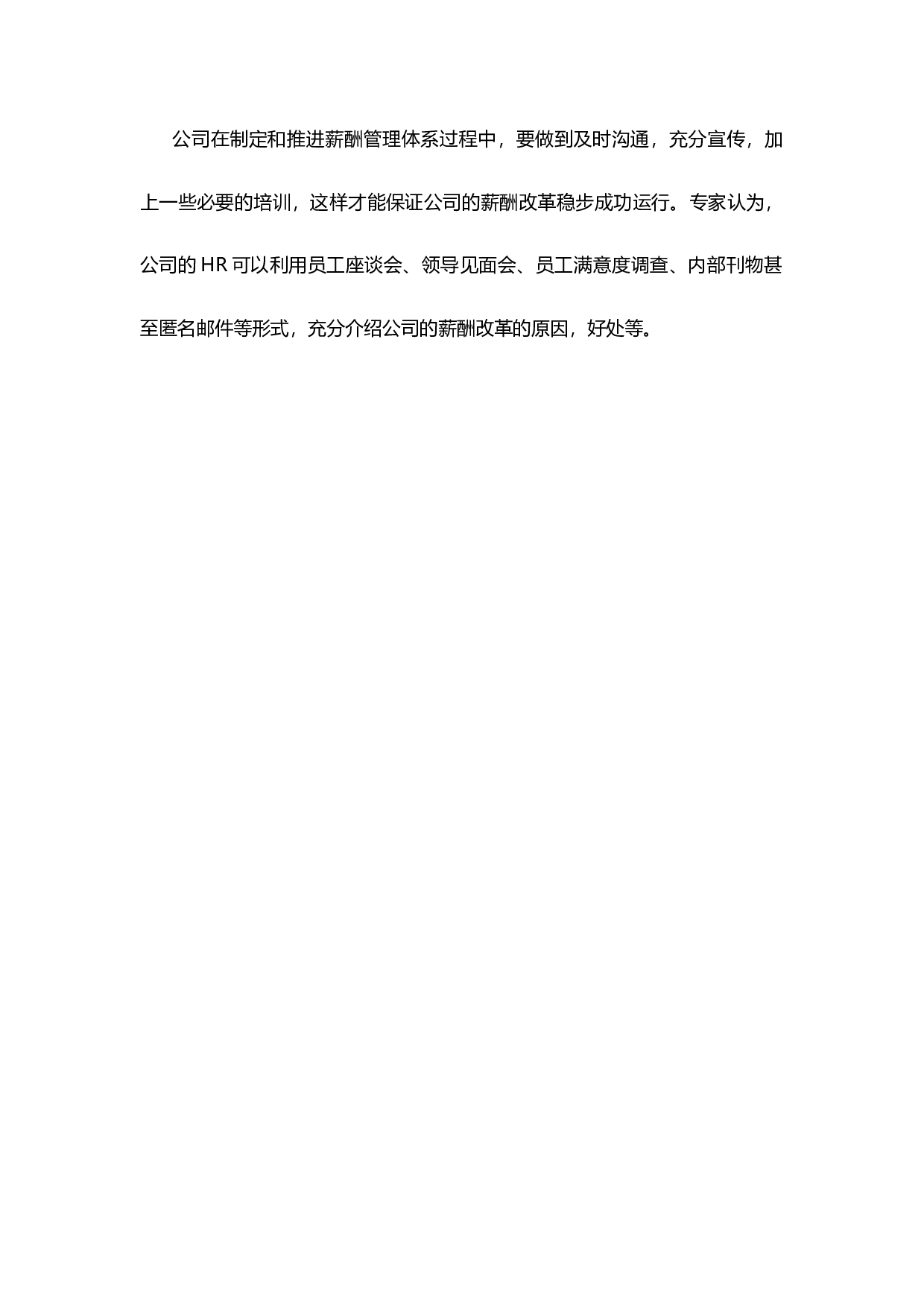 【技巧】HR必须知道的，薪酬管理几个主要要素.docx 第5页