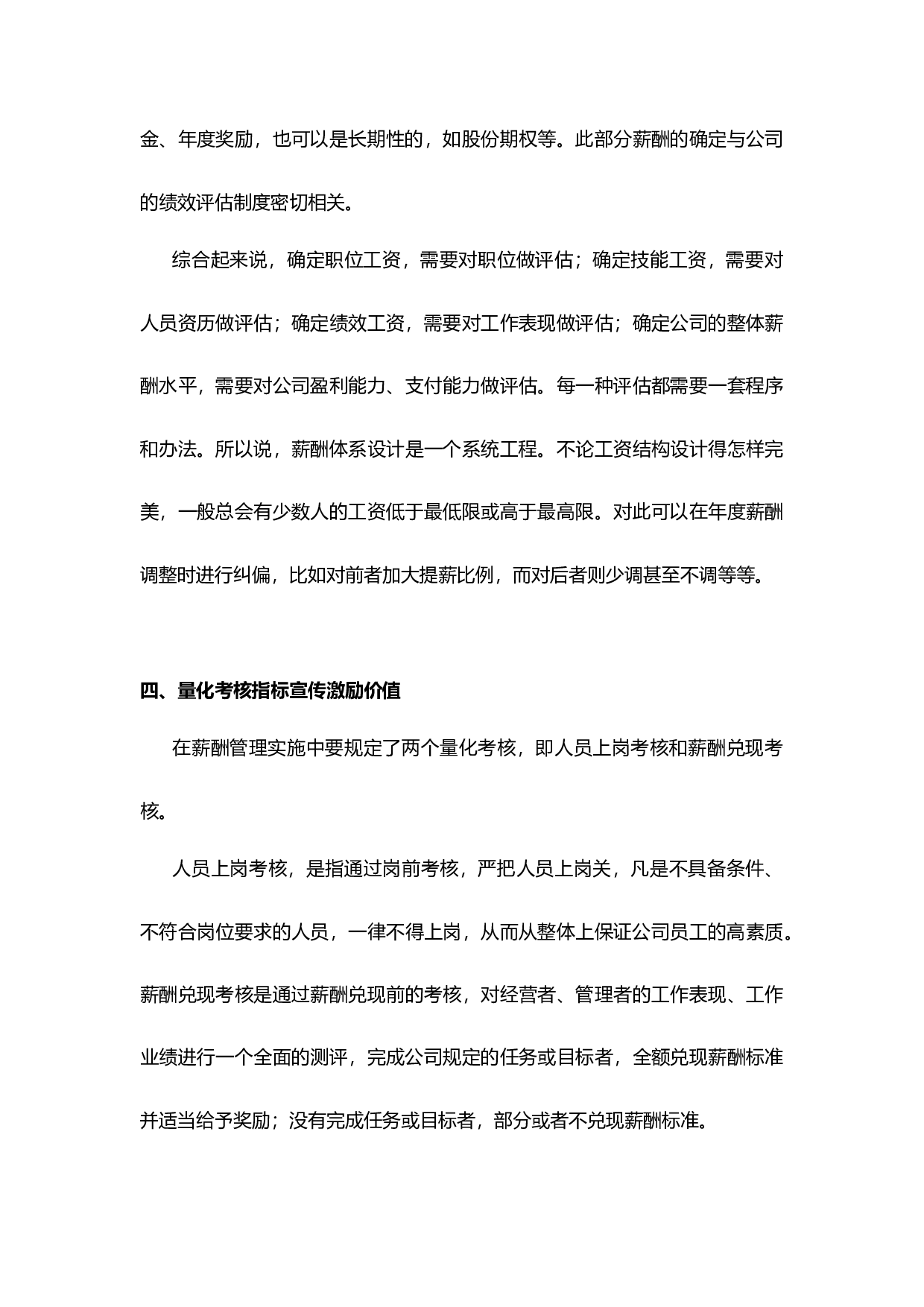【技巧】HR必须知道的，薪酬管理几个主要要素.docx 第4页