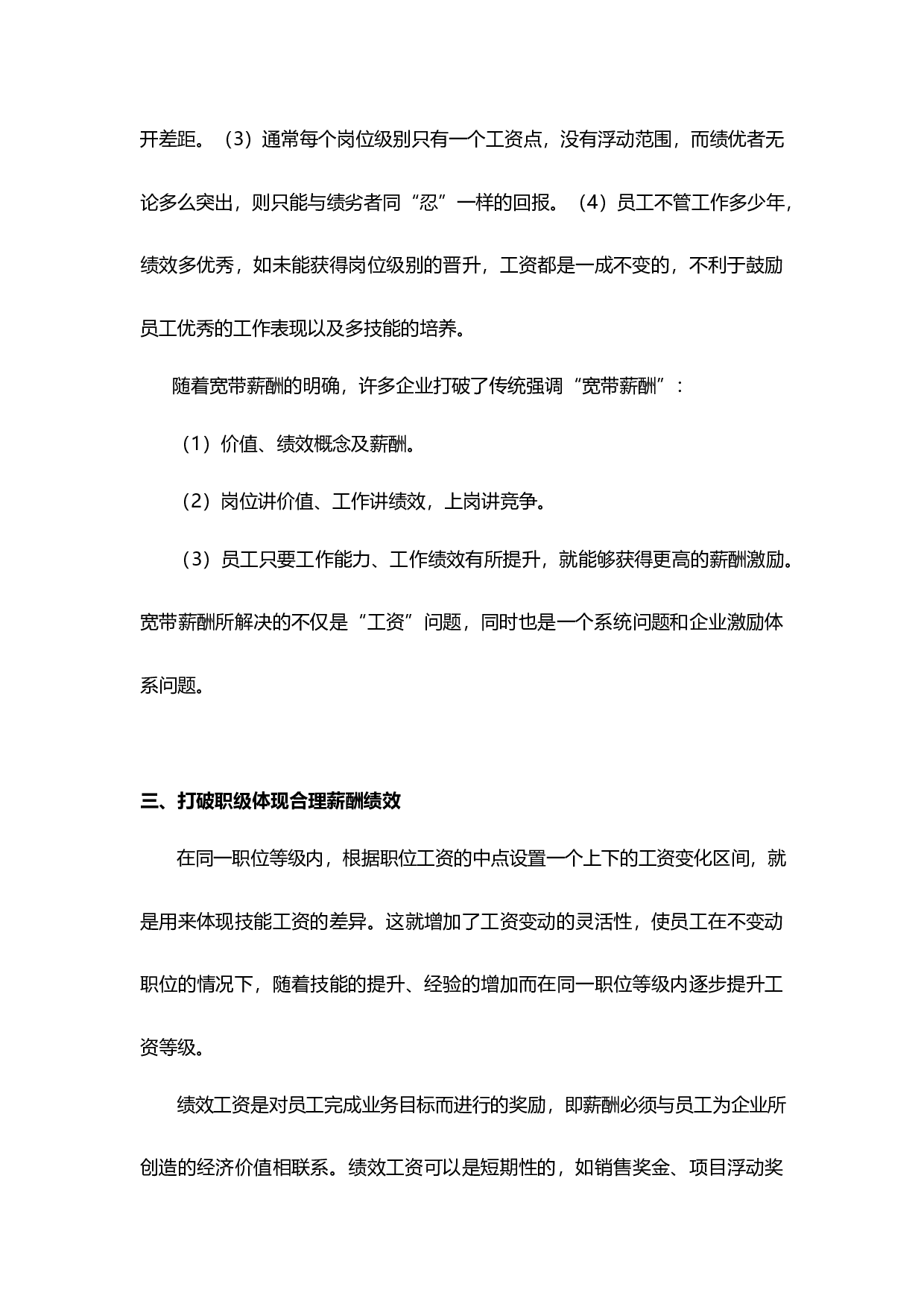 【技巧】HR必须知道的，薪酬管理几个主要要素.docx 第3页