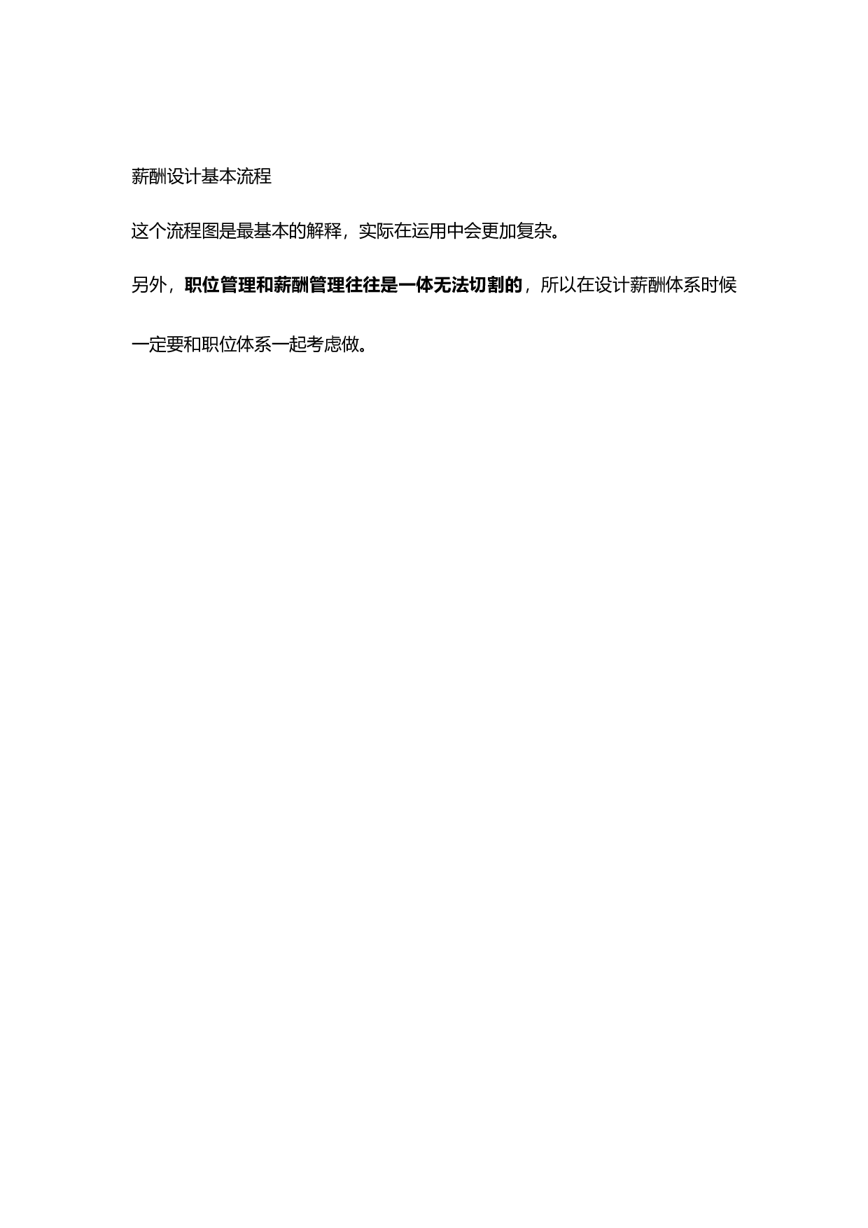 【技巧】HR必学：有关做好薪酬管理的6大诀窍.docx 第4页