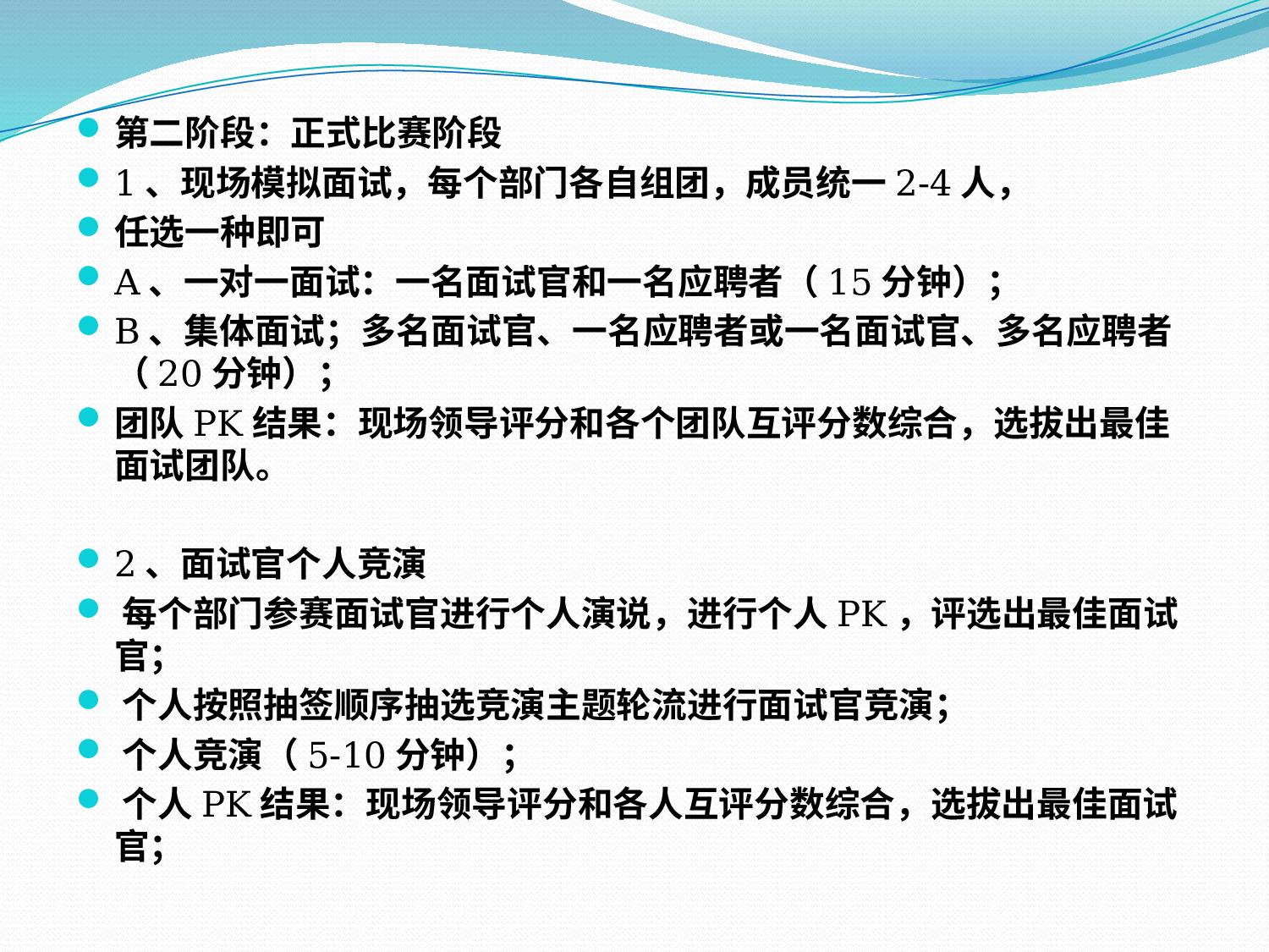 【技巧】HR不得不看的：招聘面试流程与技巧分享.pptx 第3页