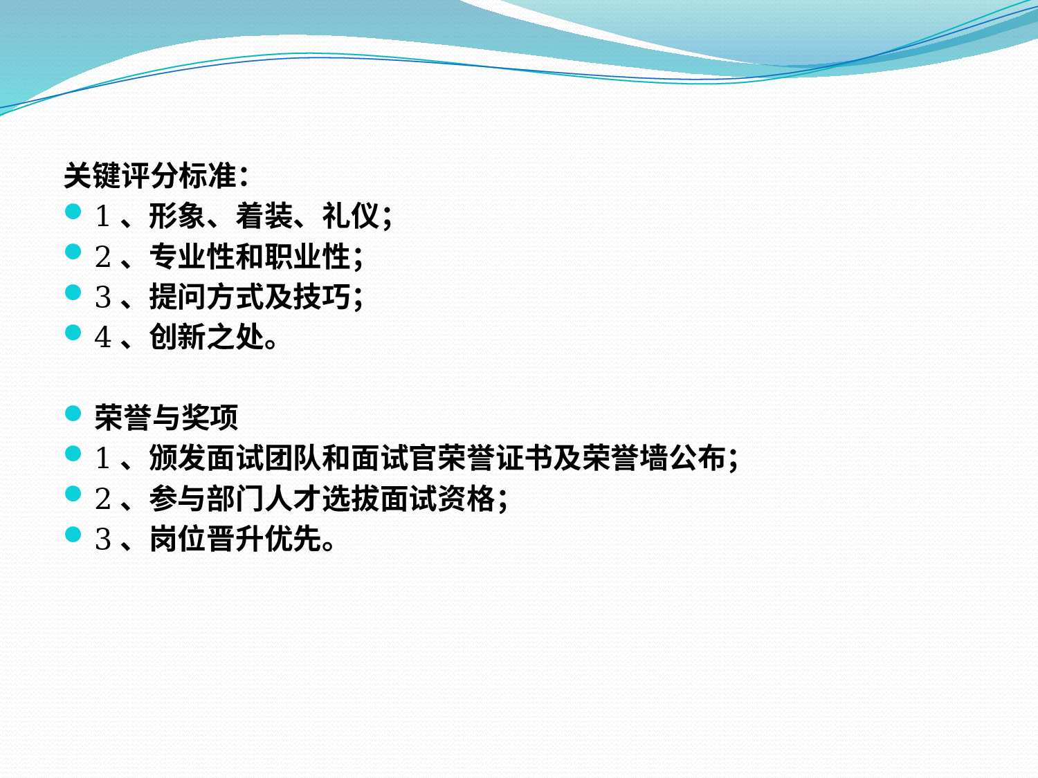 【技巧】HR不得不看的：招聘面试流程与技巧分享.pptx 第4页