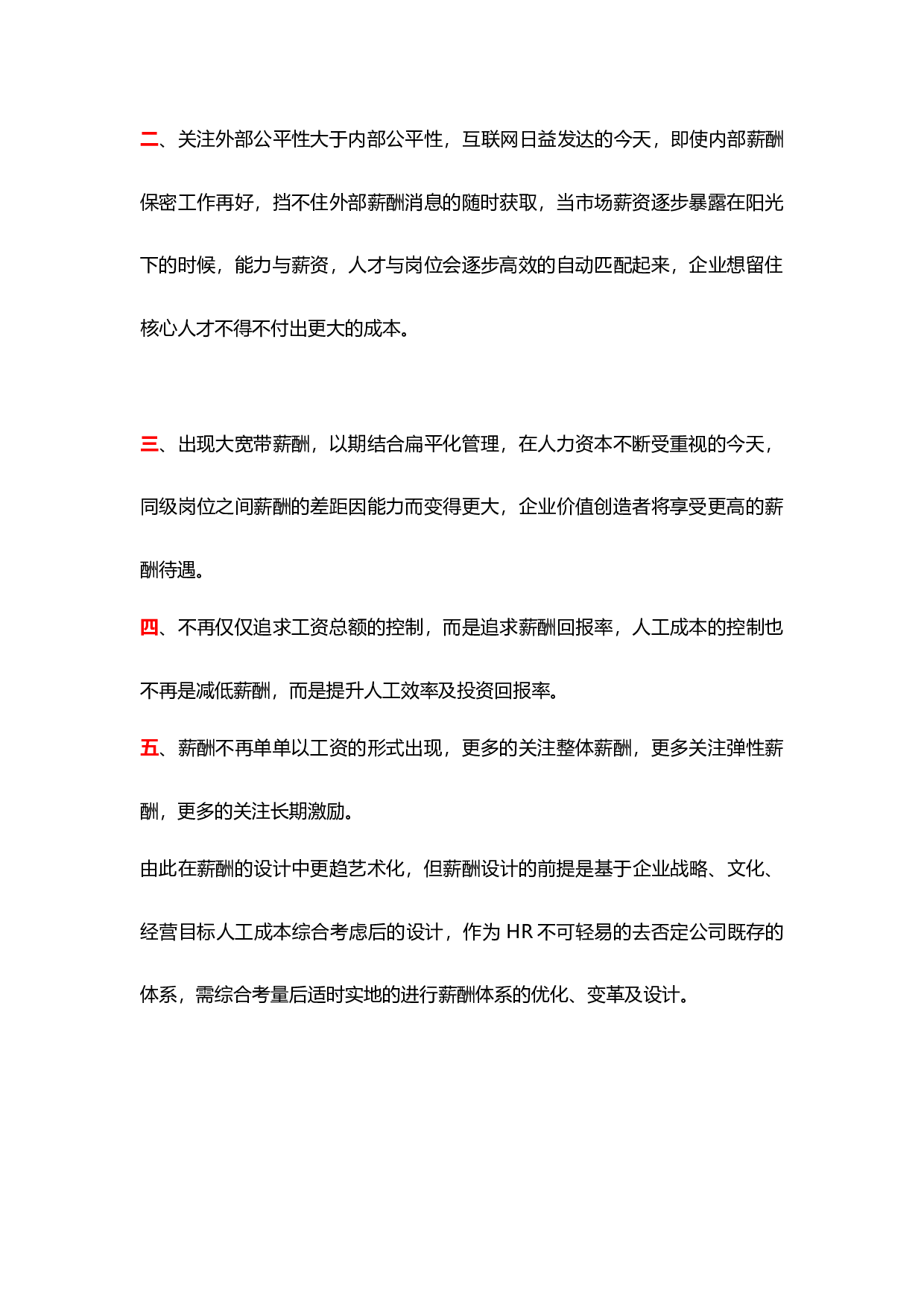 【技巧】HR一定要知道的，薪酬管理方面的新趋势.docx 第2页