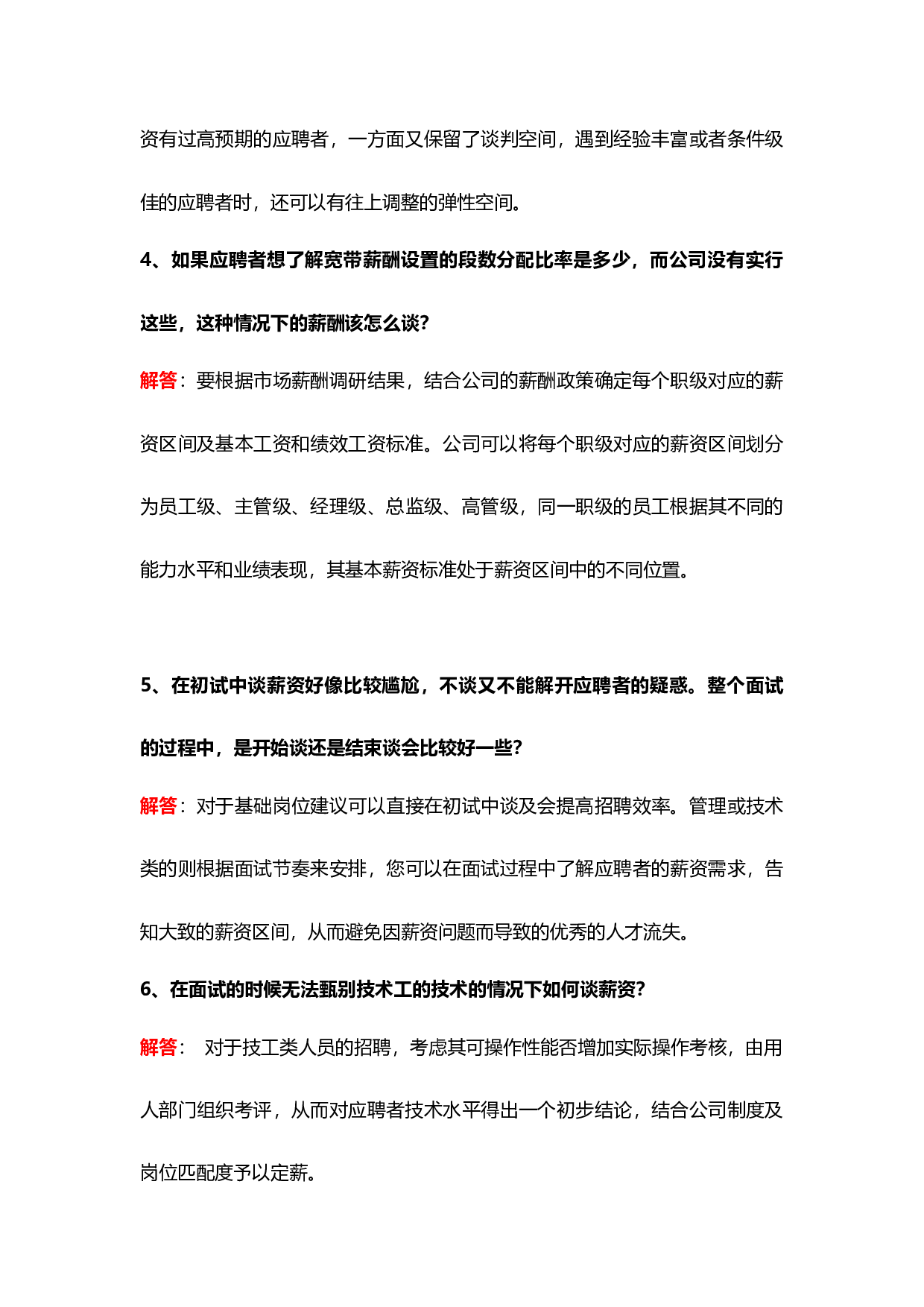 【技巧】HR最需要解决的20个薪资谈判问题，你知道多少？.docx 第3页