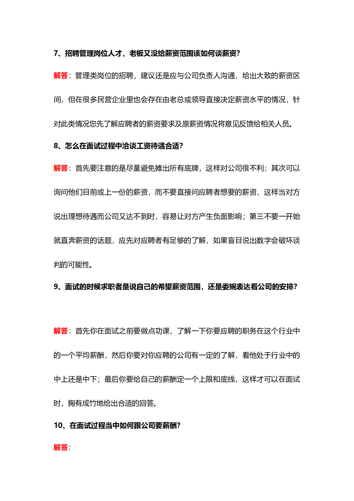 【技巧】HR最需要解决的20个薪资谈判问题，你知道多少？.docx 第4页